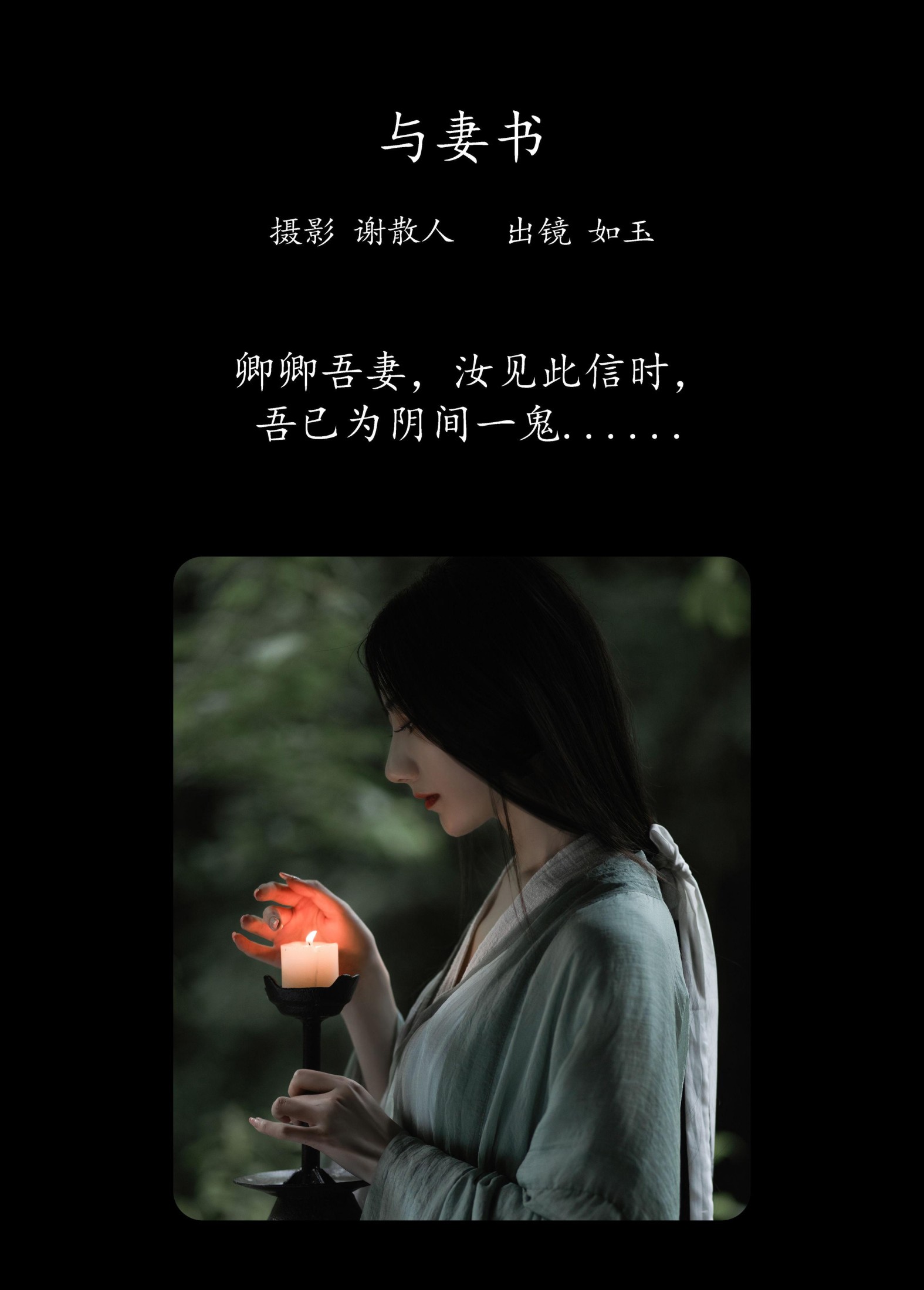 图片[2]-颜如玉 – 《与妻书》[31P]-COS写真在线网
