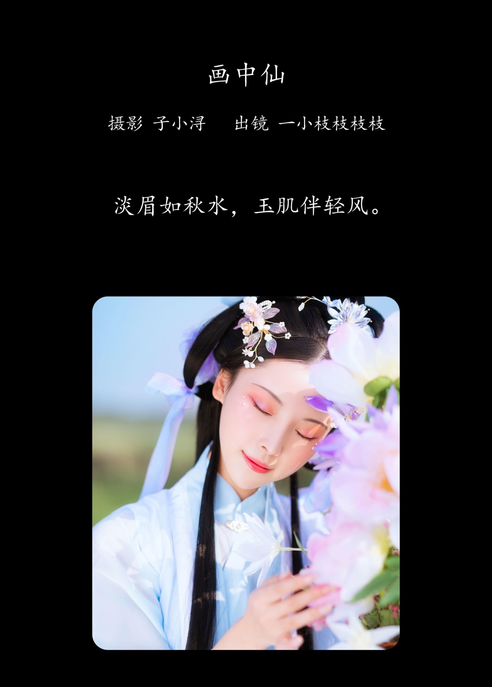 图片[2]-一小枝枝枝枝 – 《画中仙》[25P]-COS写真在线网