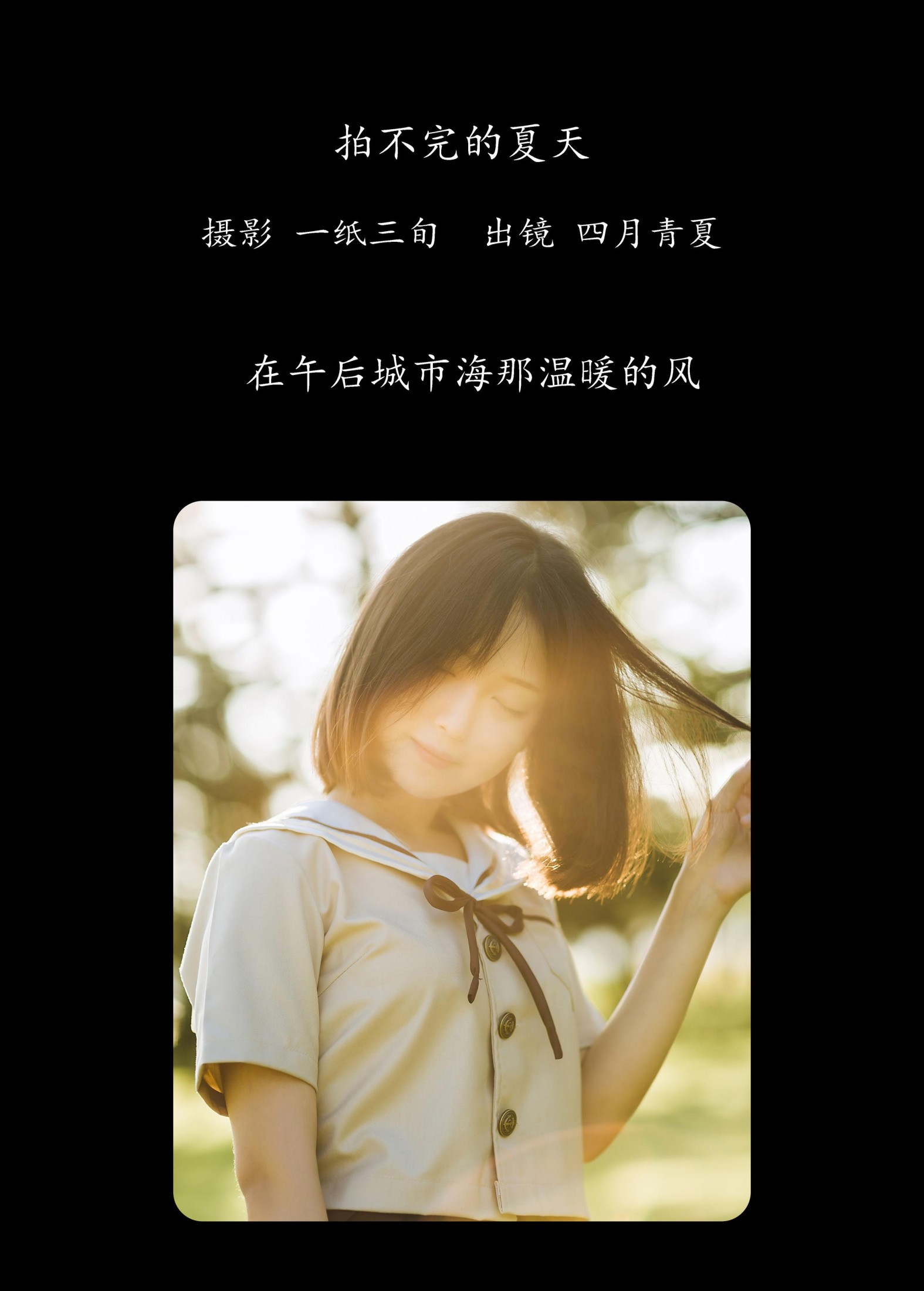 图片[2]-四月青夏 – 《拍不完的夏天》[49P]-COS写真在线网