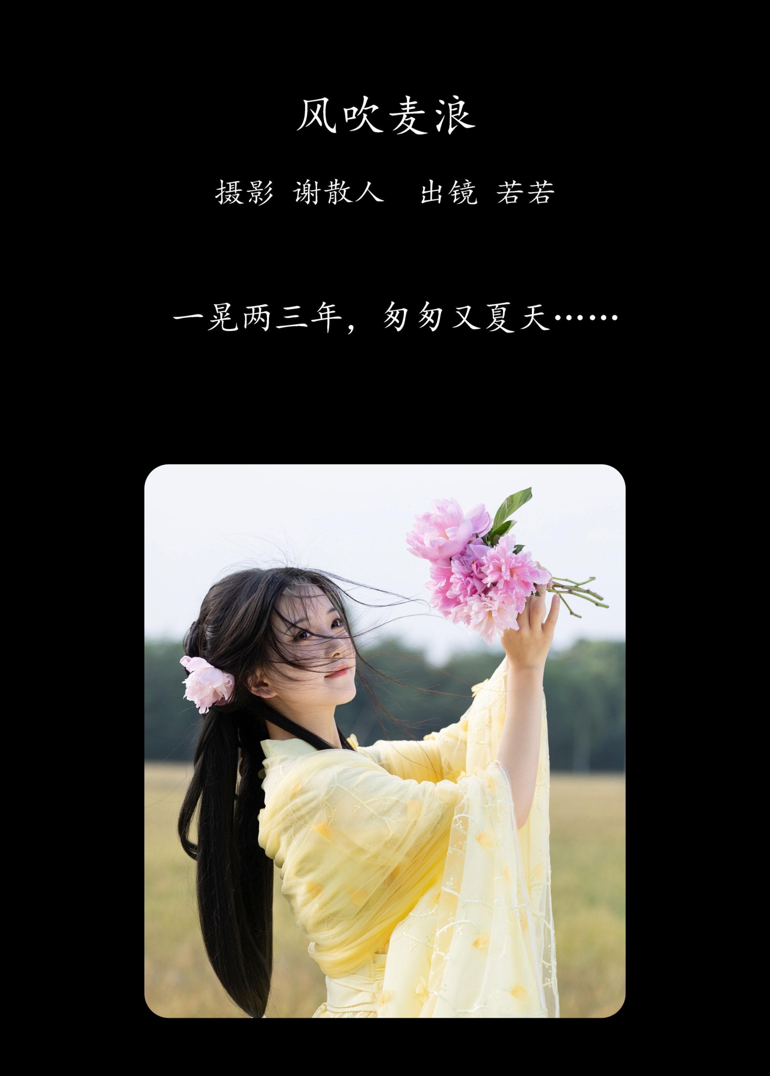 图片[2]-若若yuu – 《风吹麦浪》[22P]-COS写真在线网