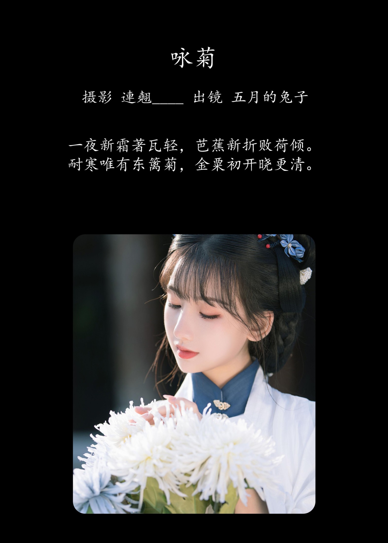 图片[2]-五月的兔子 – 《咏菊》[35P]-COS写真在线网