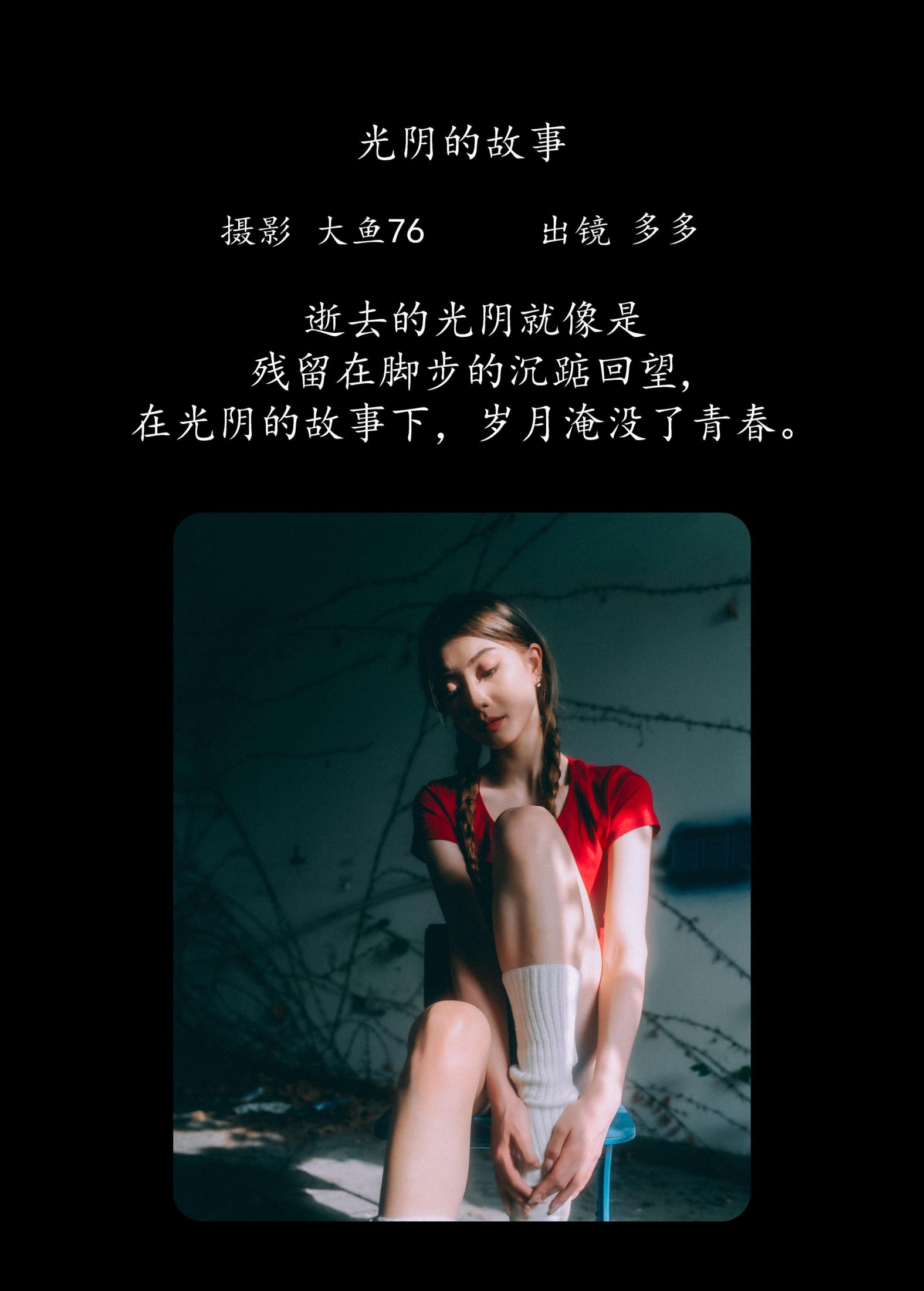 图片[2]-多多 – 《光阴的故事》[70P]-COS写真在线网