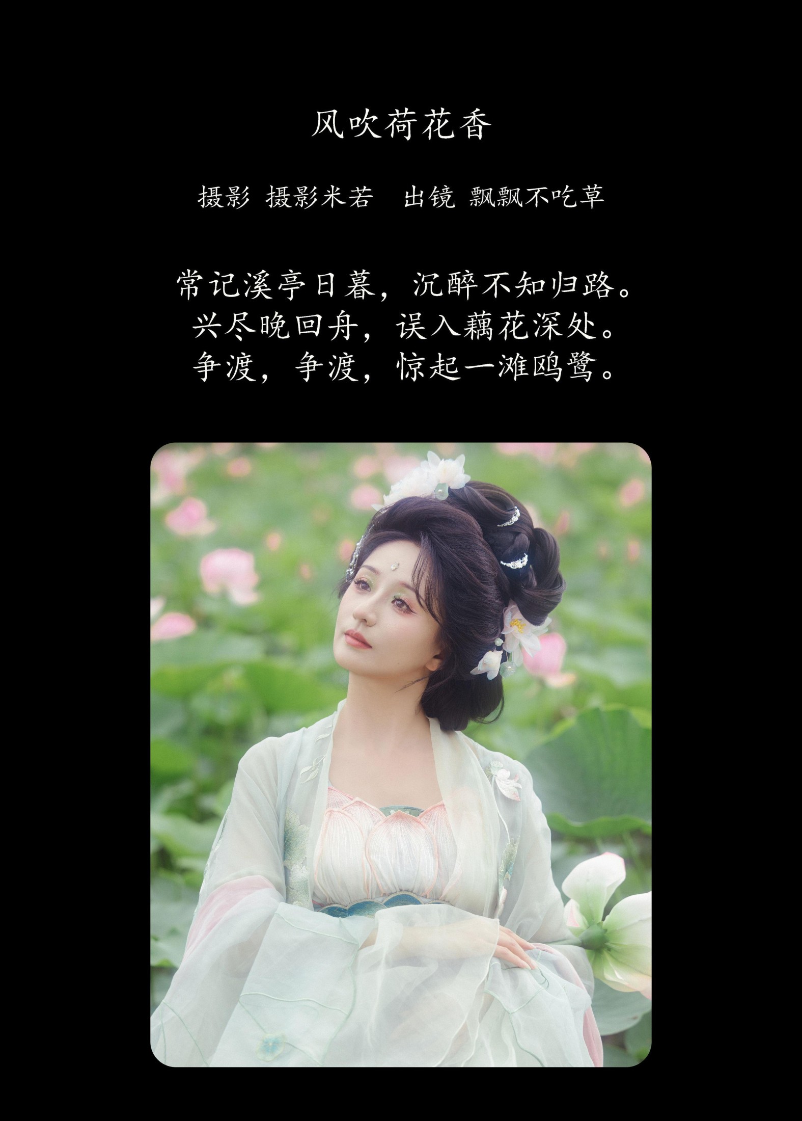 图片[2]-飘飘不吃草 – 《风吹荷花香》[34P]-COS写真在线网