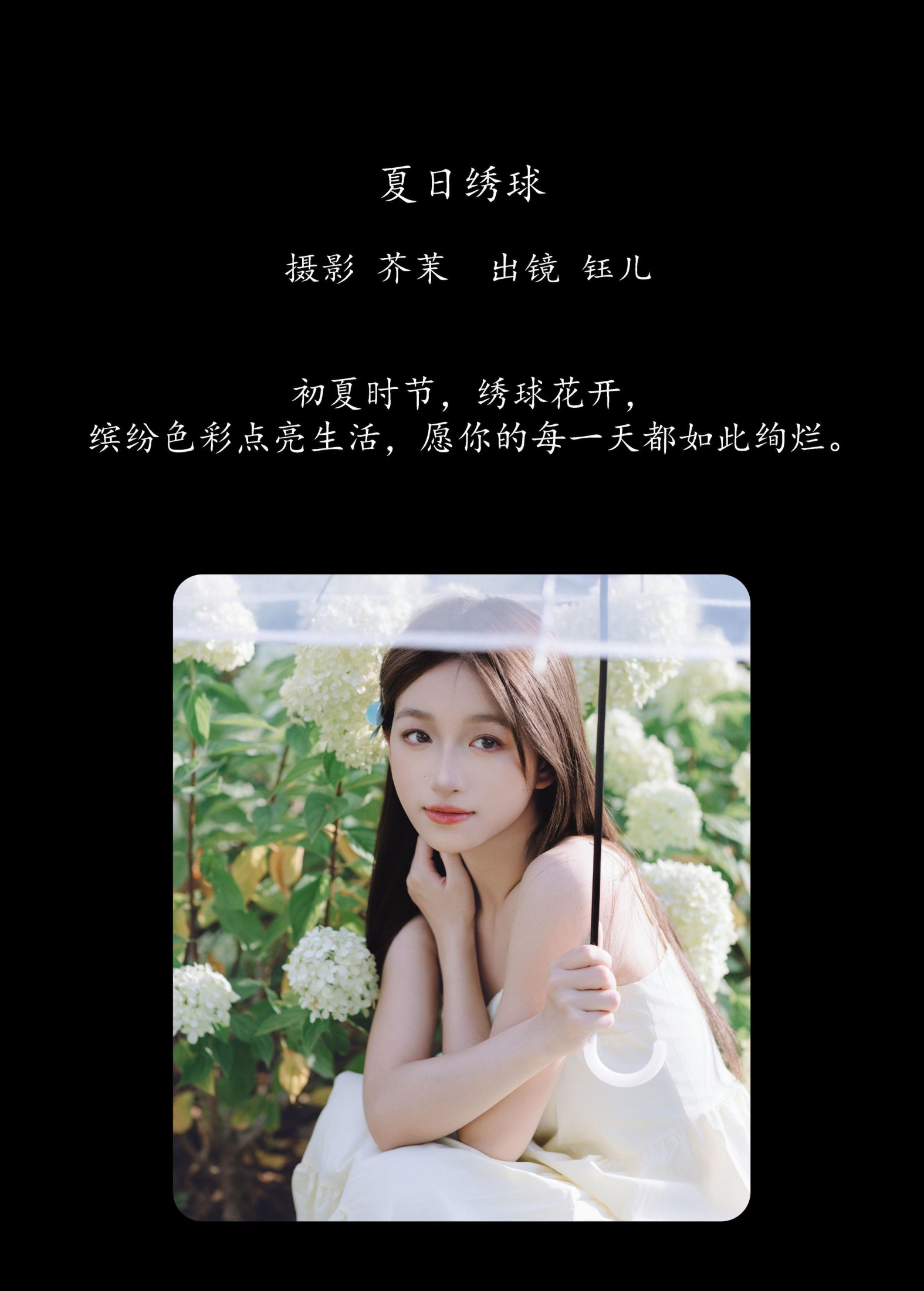 图片[2]-钰儿 – 《夏日绣球》[26P]-COS写真在线网