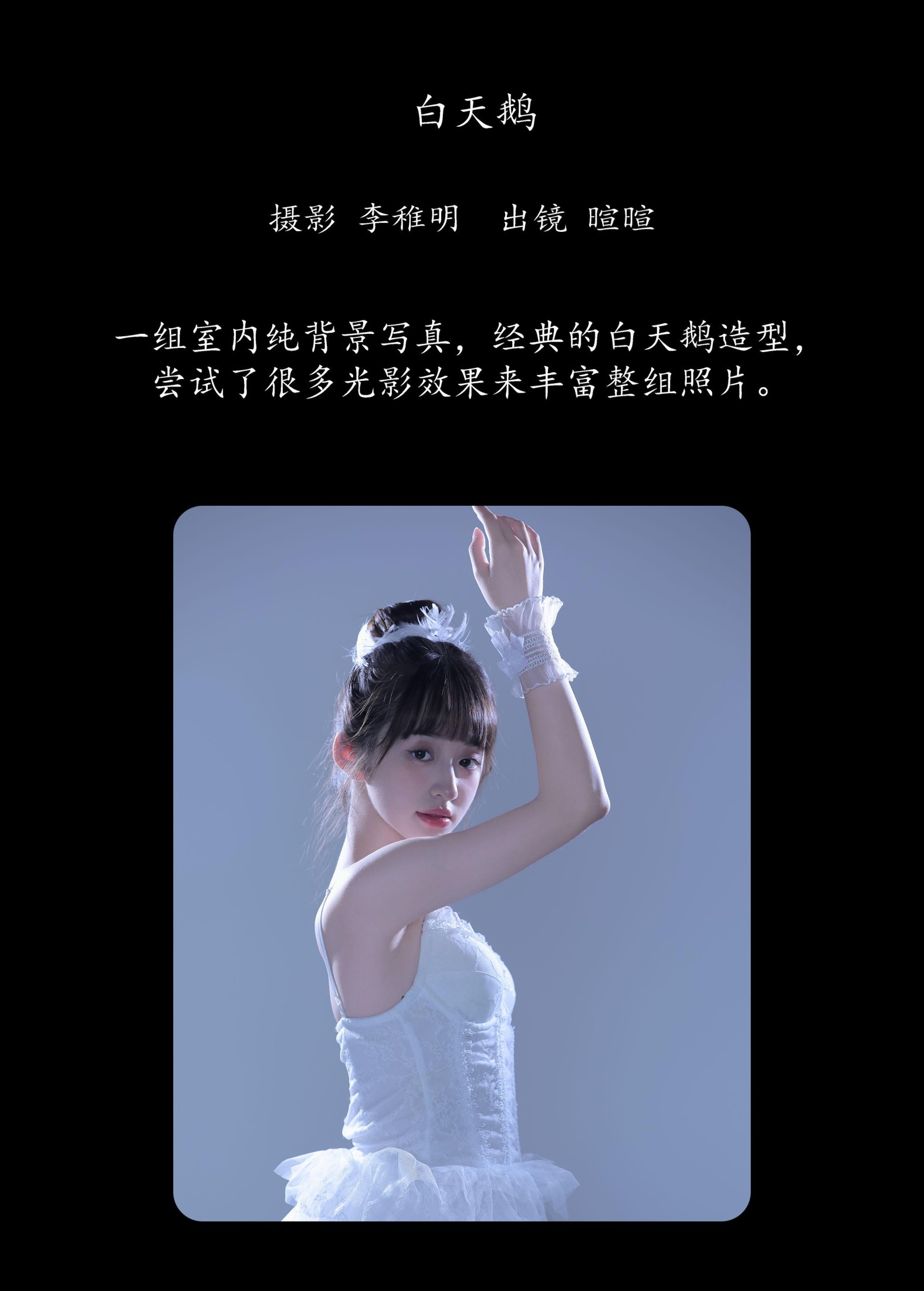 图片[2]-licaicain – 《白天鹅》[28P]-COS写真在线网