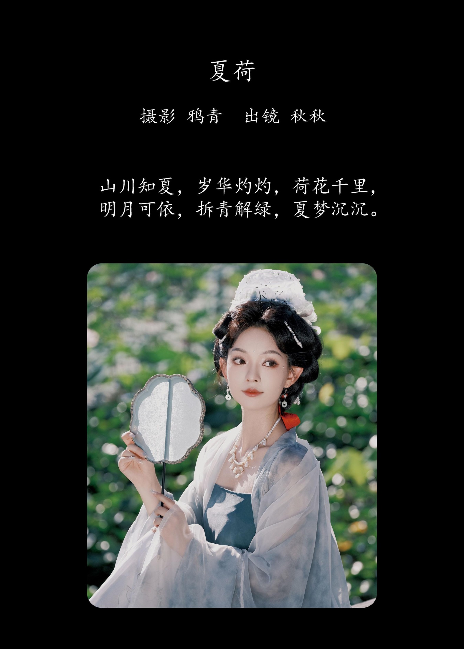 图片[2]-秋秋 – 《夏荷》[22P]-COS写真在线网