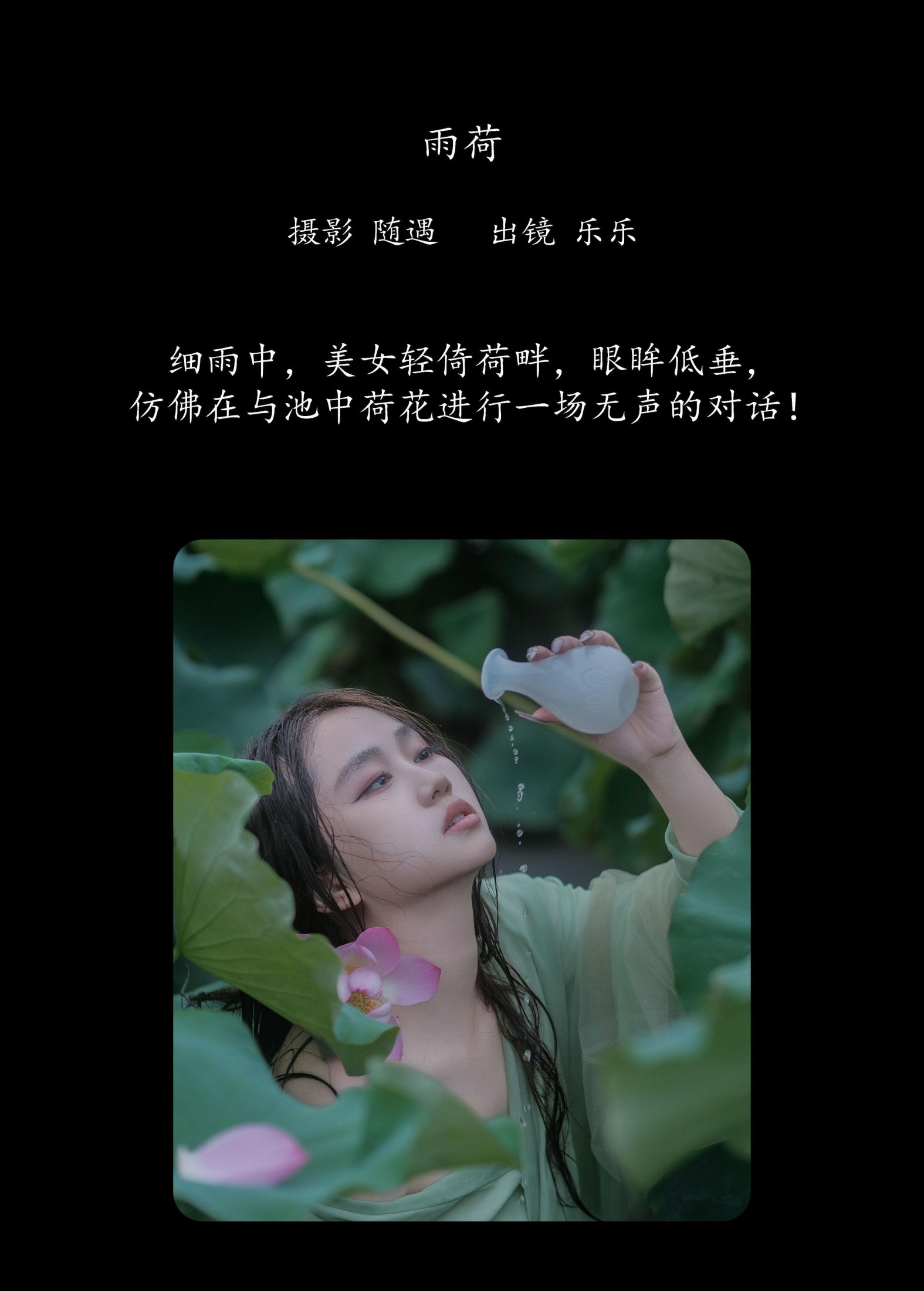 图片[2]-乐乐 – 《雨荷》[22P]-COS写真在线网