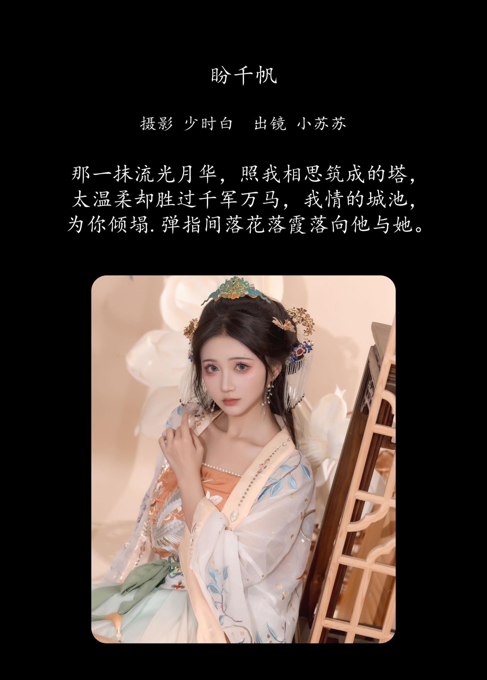 图片[2]-绮罗生的小苏苏 – 《盼千帆》[27P]-COS写真在线网