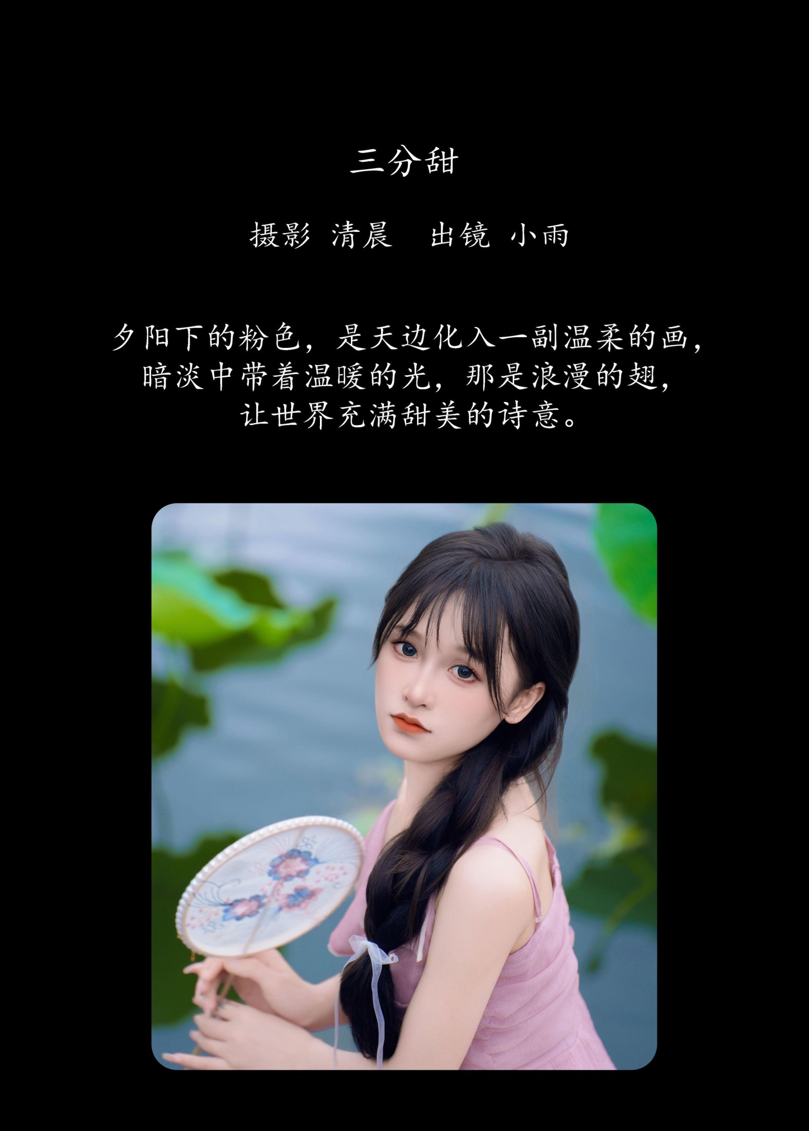 图片[2]-小小雨 – 《三分甜》[24P]-COS写真在线网