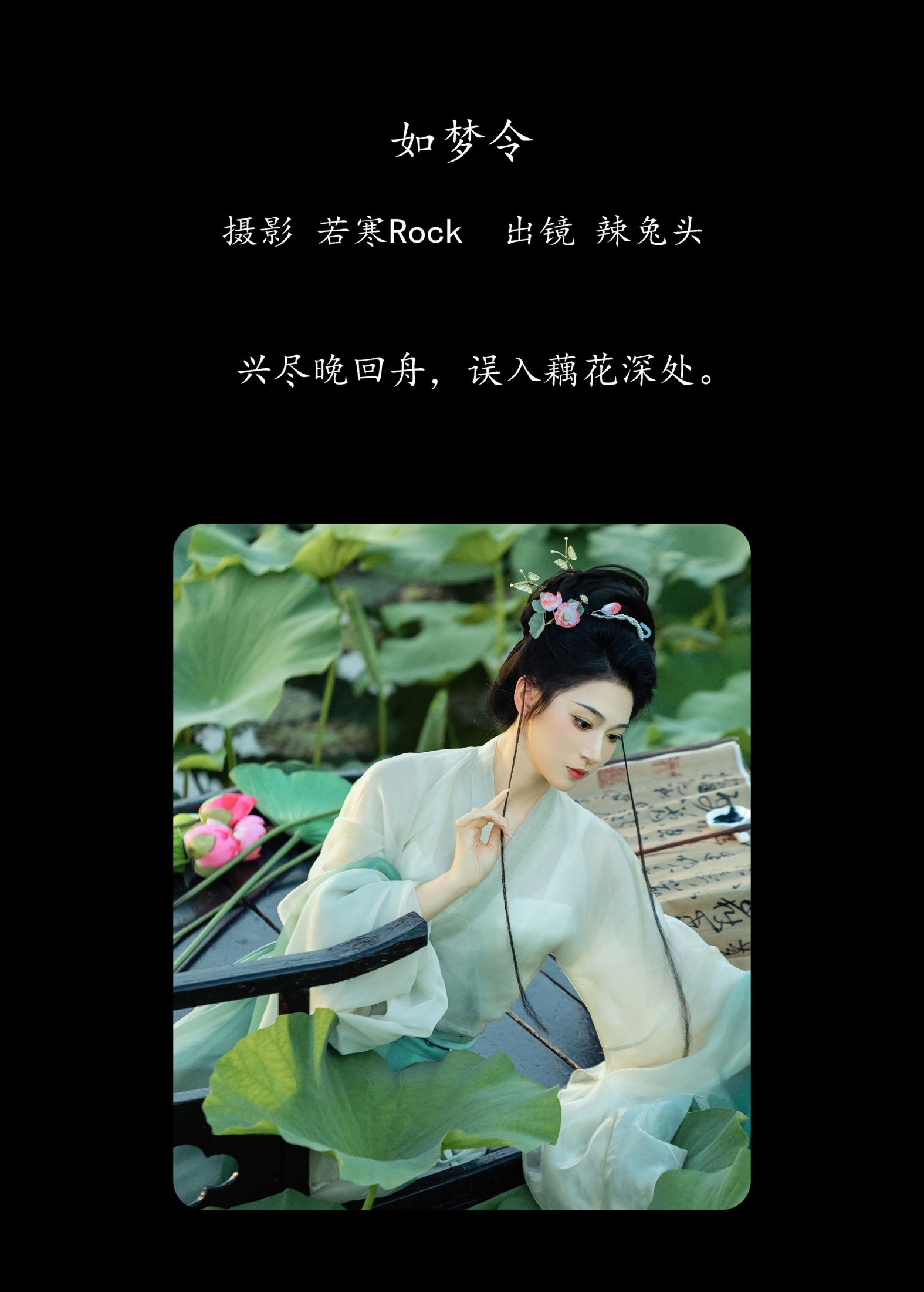 图片[2]-辣兔头 – 《如梦令》[22P]-COS写真在线网