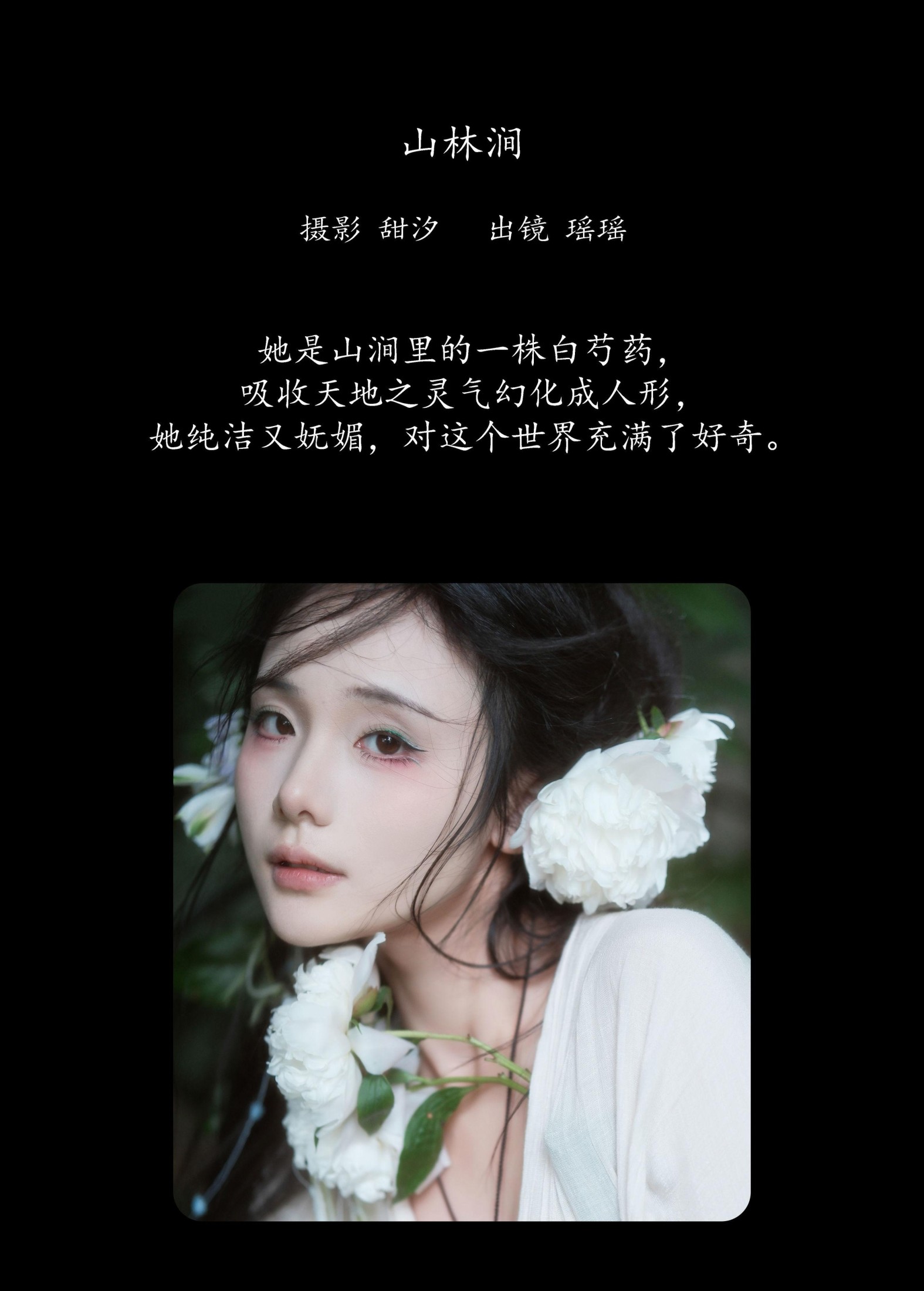 图片[2]-一枝沐瑶瑶 – 《山林涧》[26P]-COS写真在线网