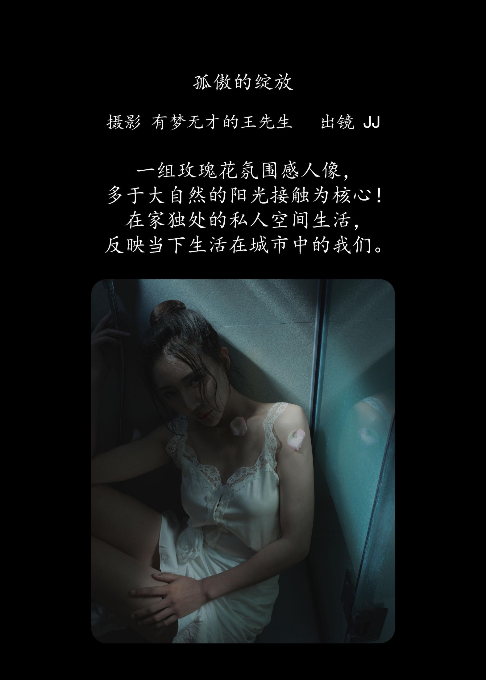 图片[2]-JJ – 《孤傲的绽放》[27P]-COS写真在线网