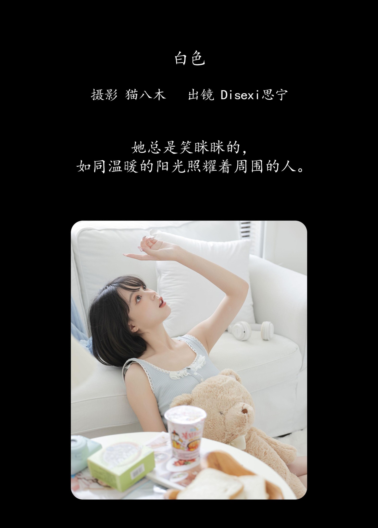 图片[2]-Disexi思宁 – 《白色》[25P]-COS写真在线网