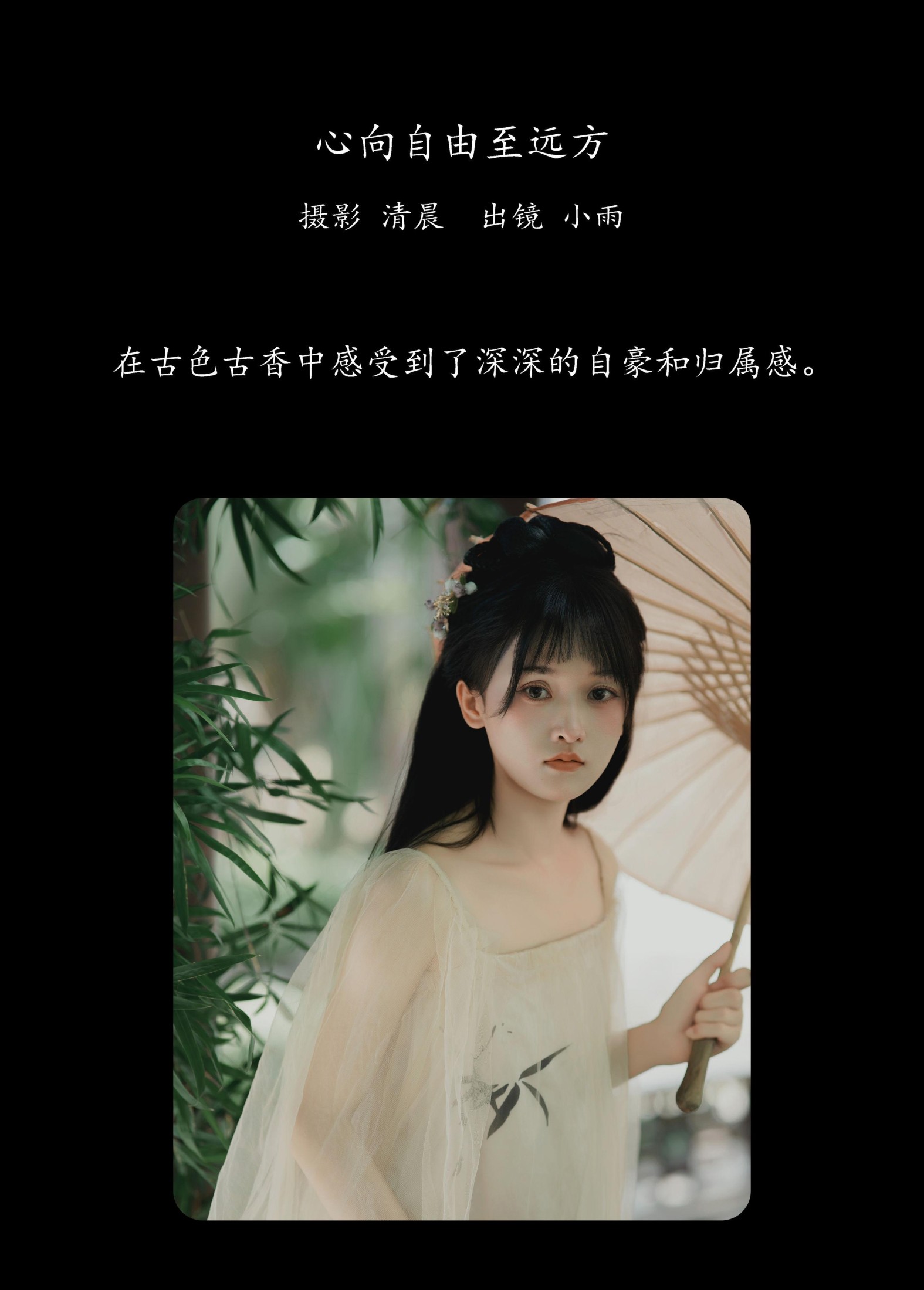 图片[2]-小小雨 – 《心向自由至远方》[56P]-COS写真在线网