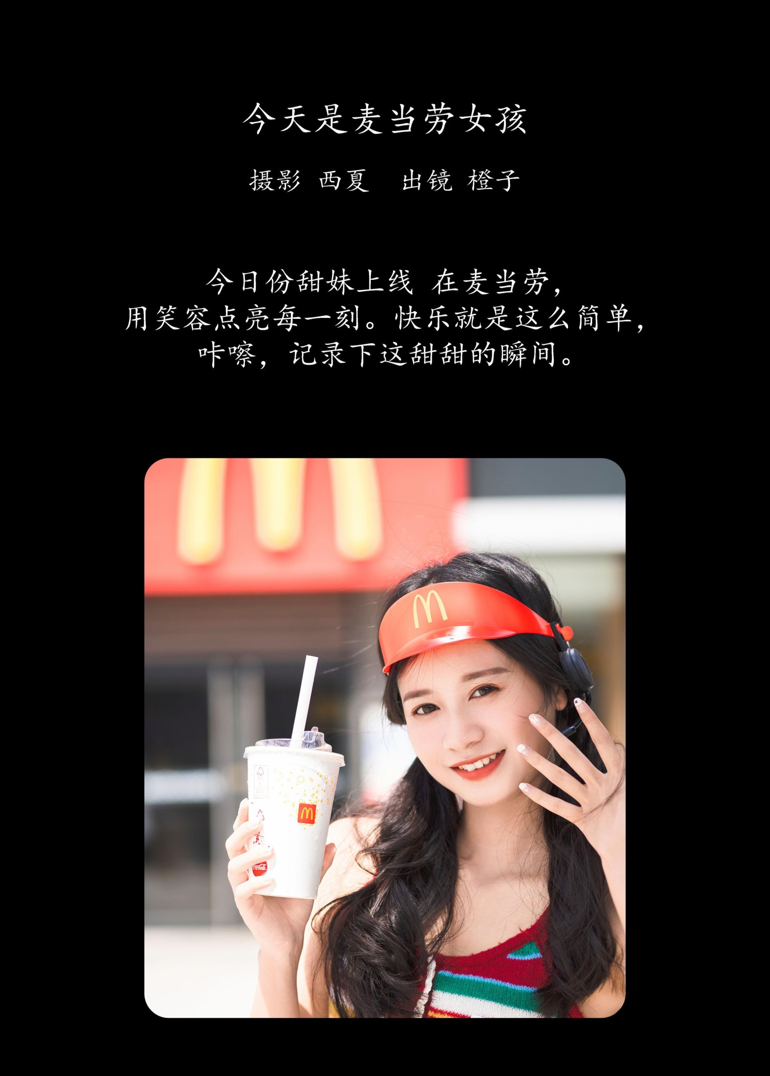 图片[2]-橙子舒 – 《今天是麦当劳女孩》[23P]-COS写真在线网