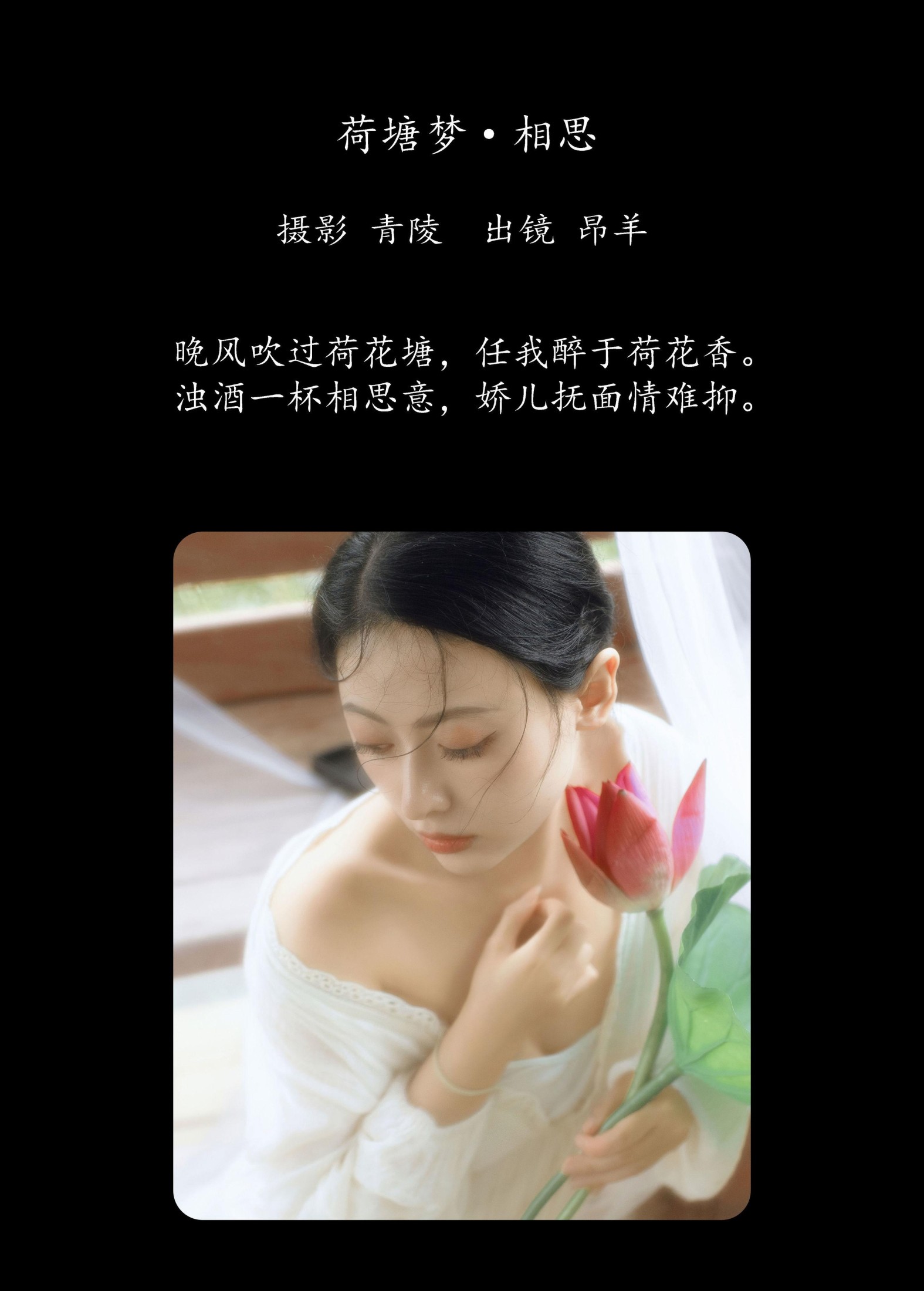 图片[2]-是昂羊呀 – 《荷塘梦·相思》[51P]-COS写真在线网