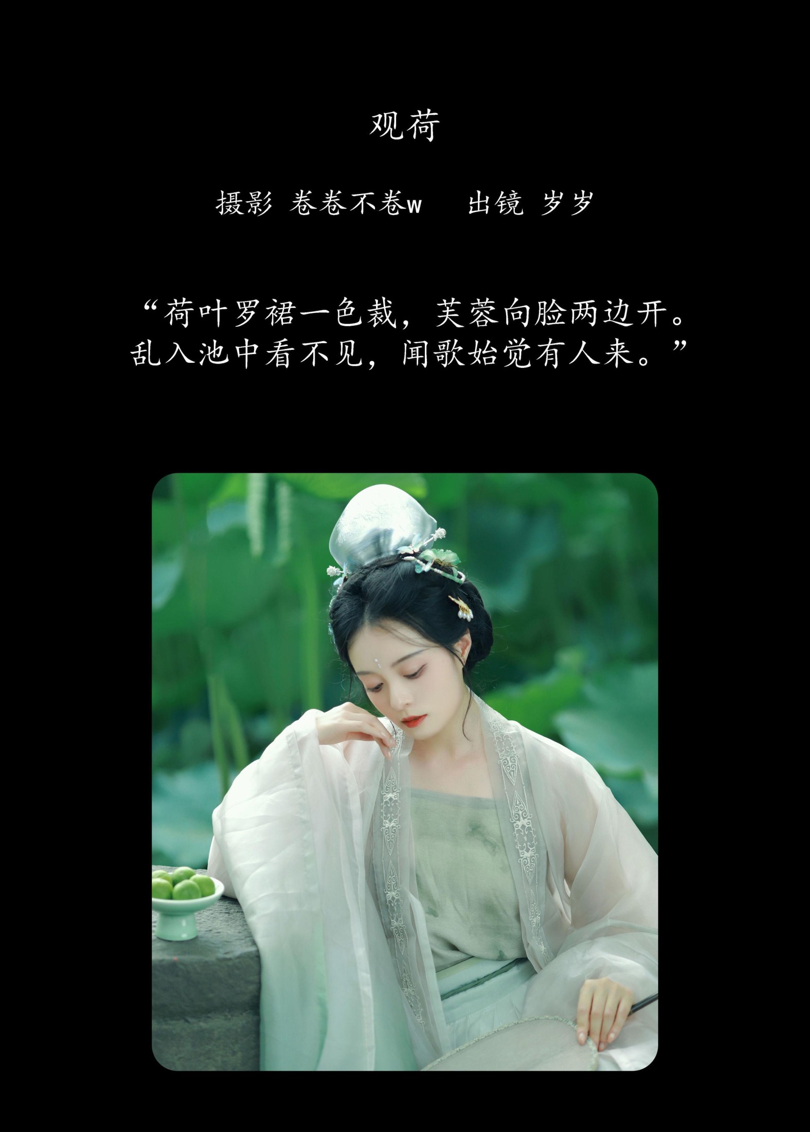 图片[2]-岁岁如意 – 《观荷》[22P]-COS写真在线网