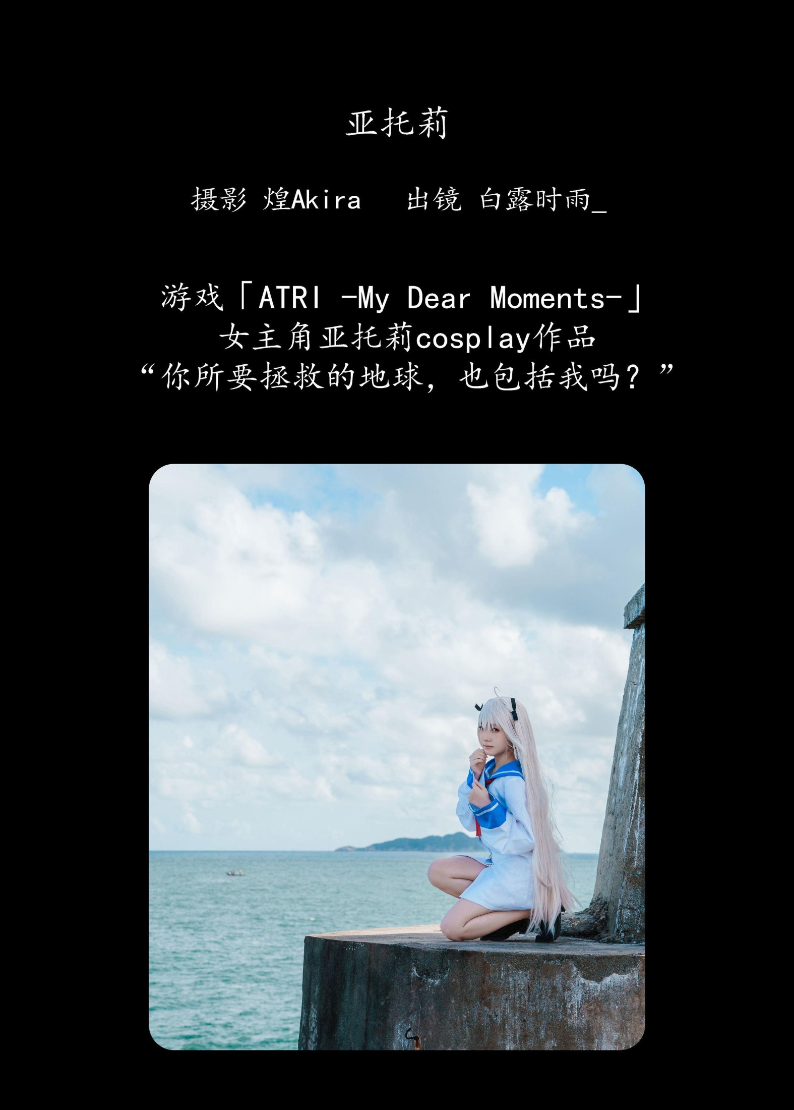 图片[2]-白露时雨_ – 《亚托莉》[22P]-COS写真在线网