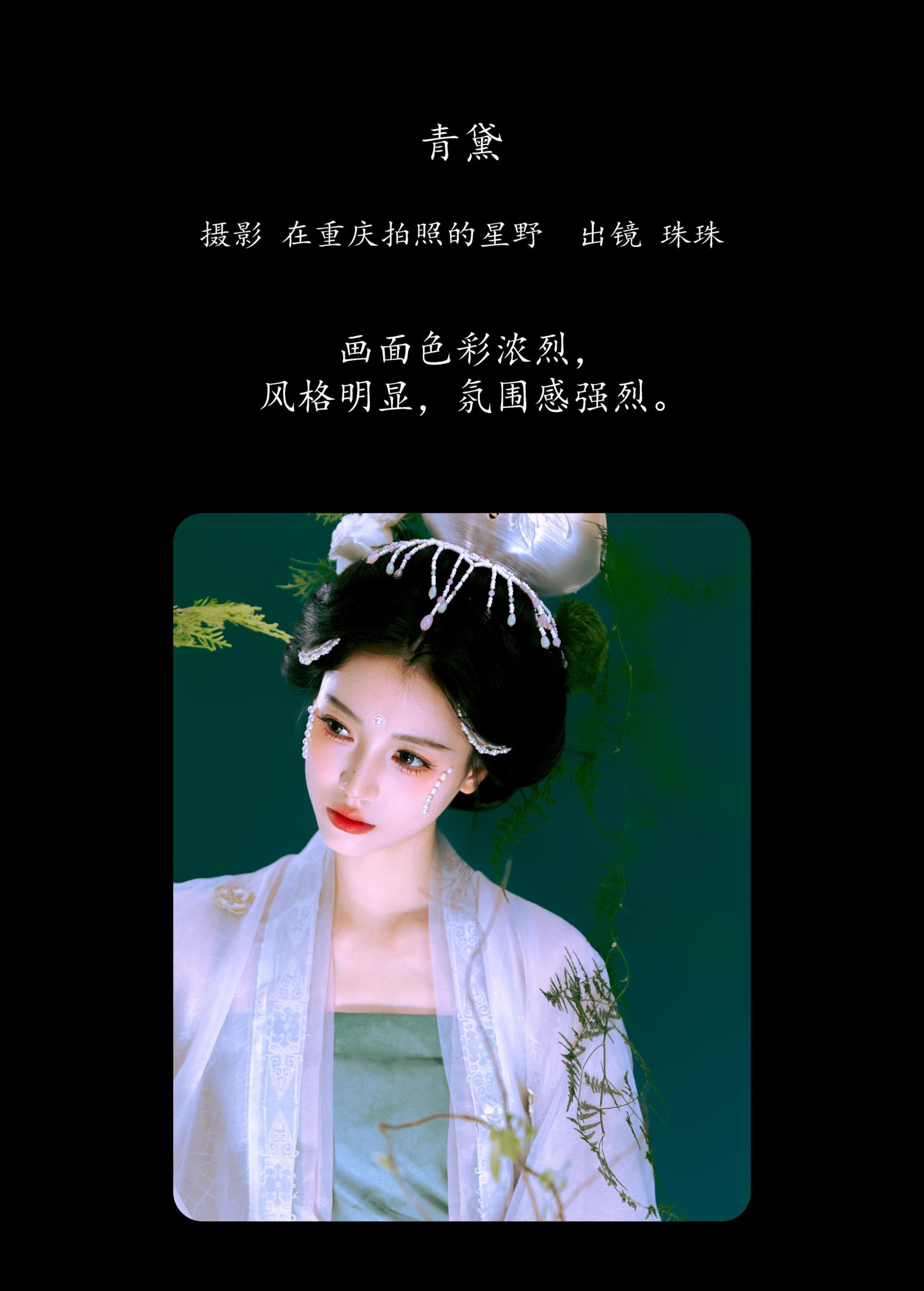 图片[2]-珠珠 – 《青黛》[23P]-COS写真在线网