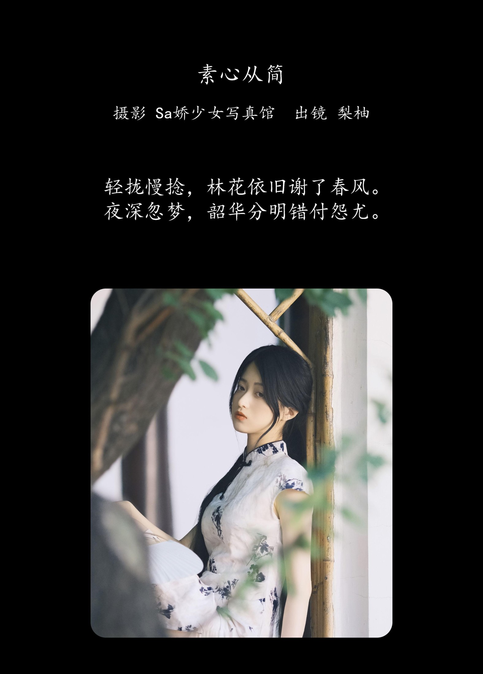 图片[2]-徐嘉悦 – 《素心从简》[24P]-COS写真在线网