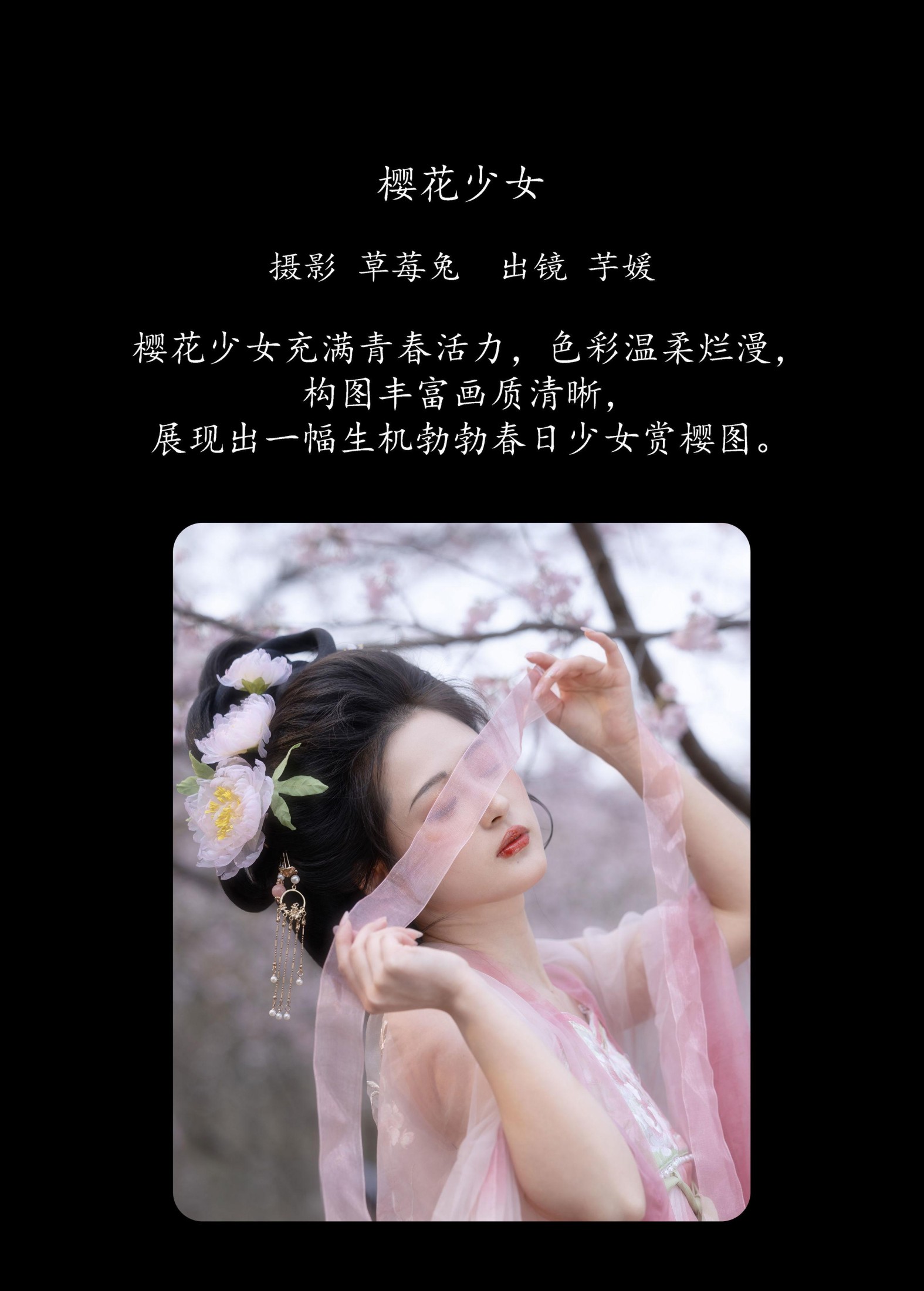 图片[2]-芋媛一碗 – 《樱花少女》[21P]-COS写真在线网