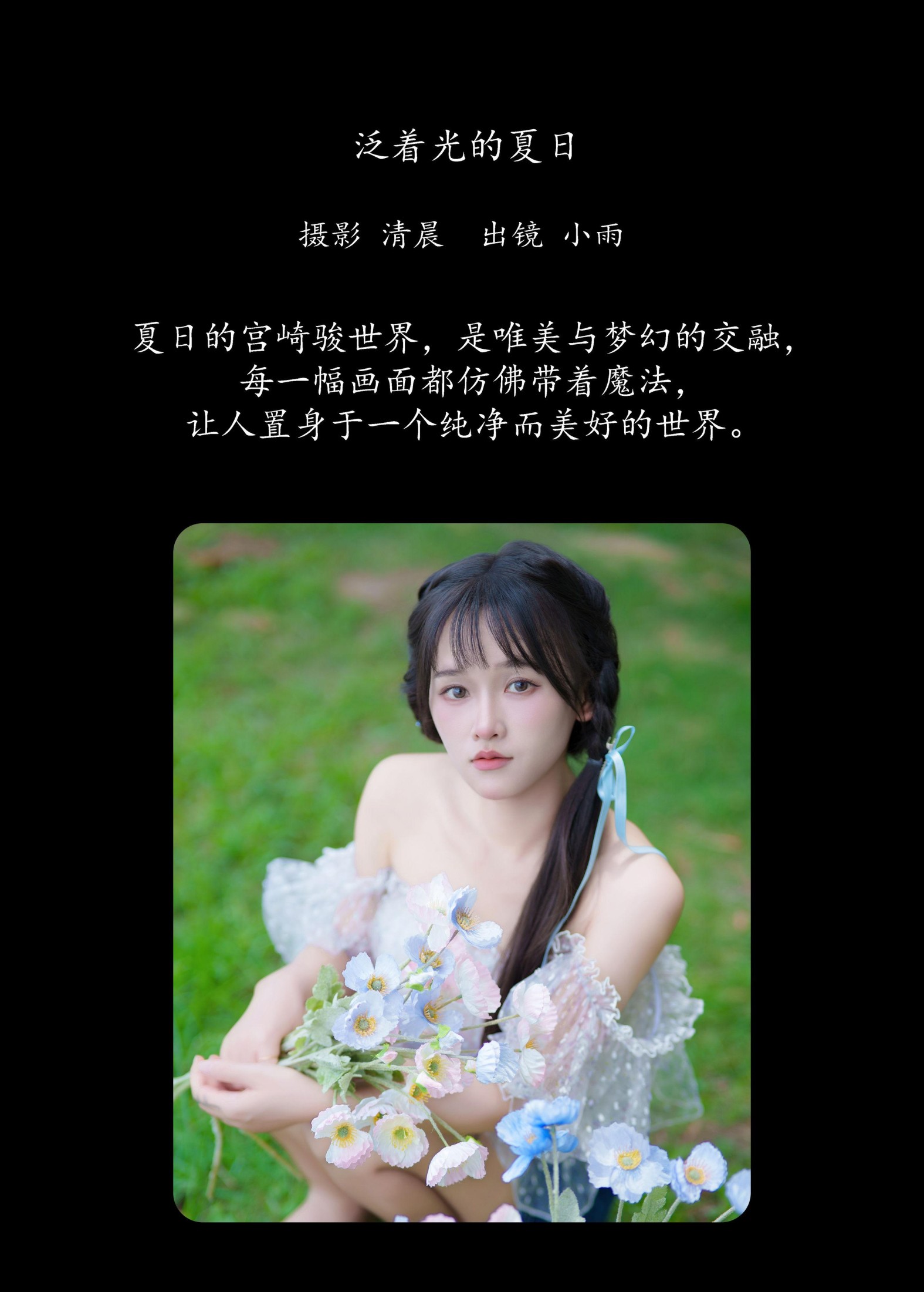 图片[2]-小小雨 – 《泛着光的夏日》[22P]-COS写真在线网