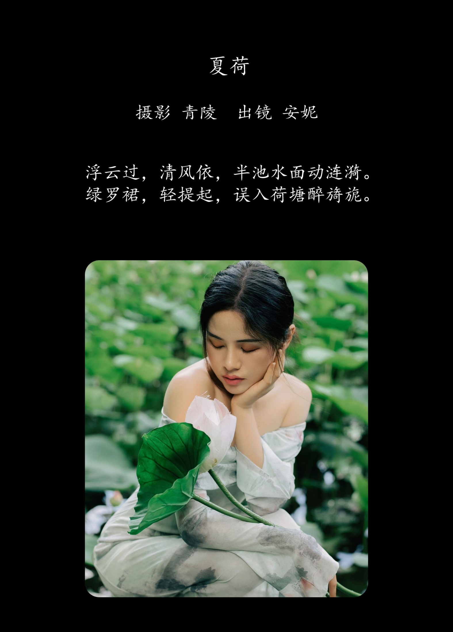 图片[2]-安妮 – 《夏荷》[25P]-COS写真在线网
