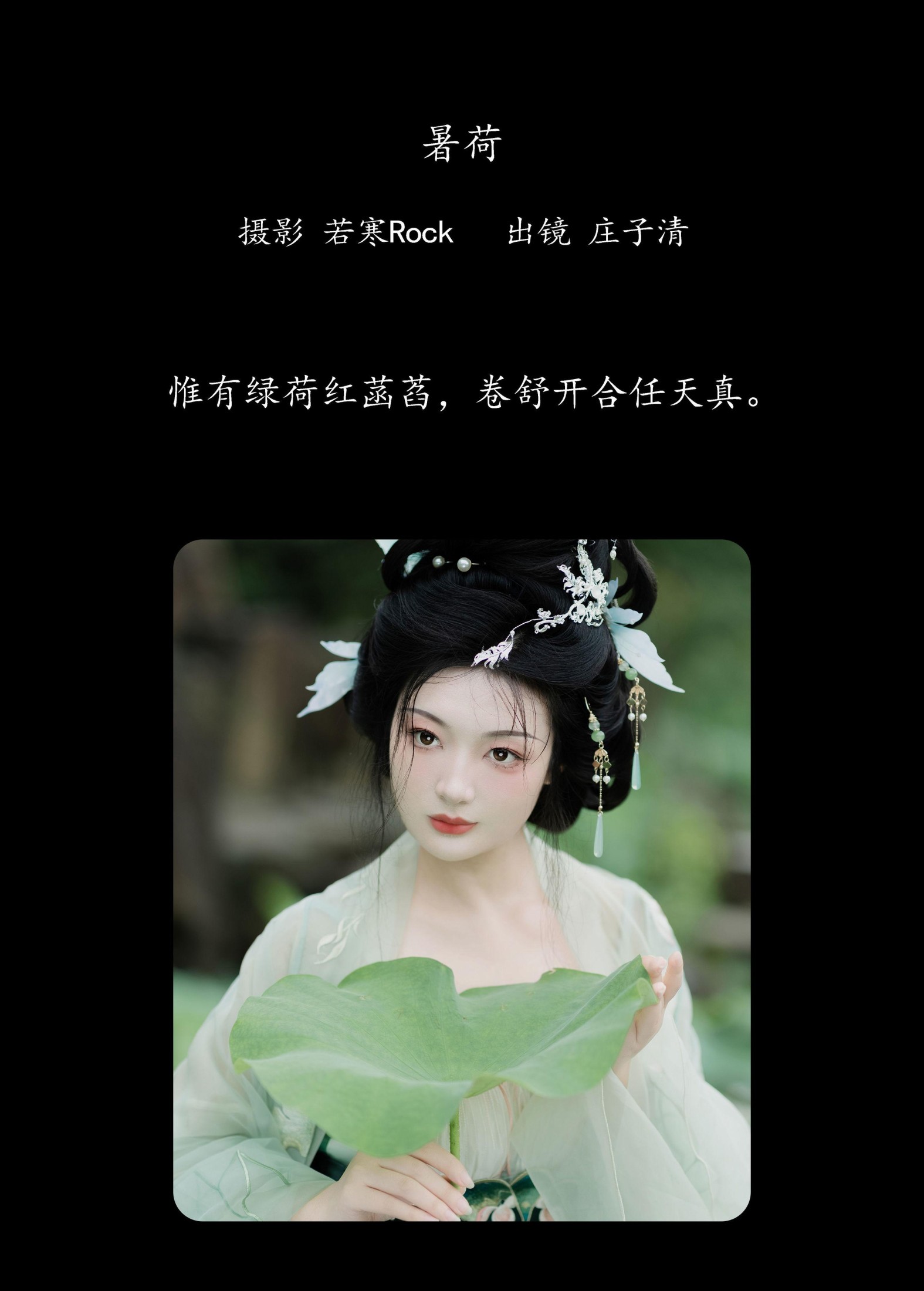 图片[2]-庄子清 – 《暑荷》[32P]-COS写真在线网