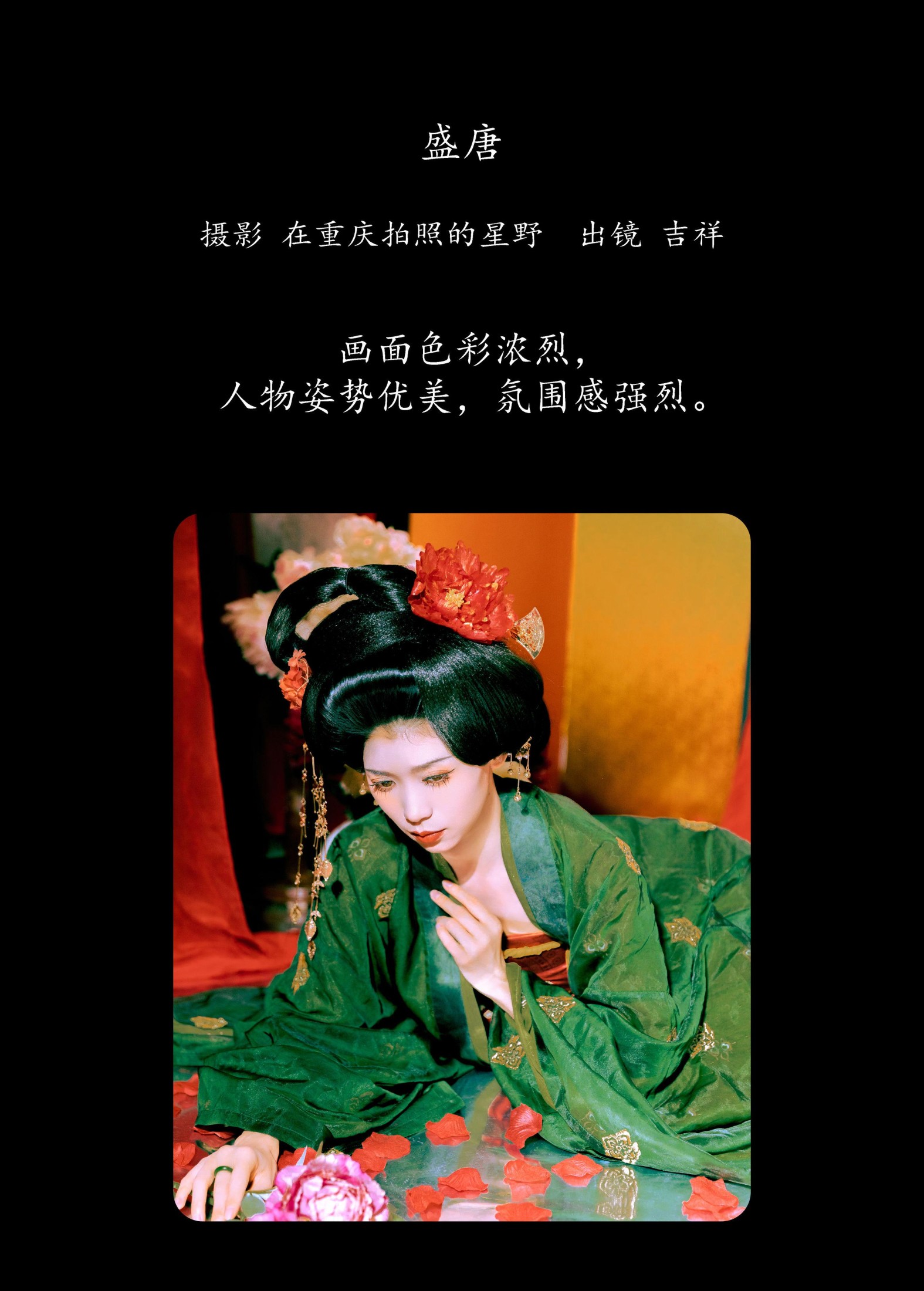 图片[2]-吉祥祥 – 《盛唐》[27P]-COS写真在线网