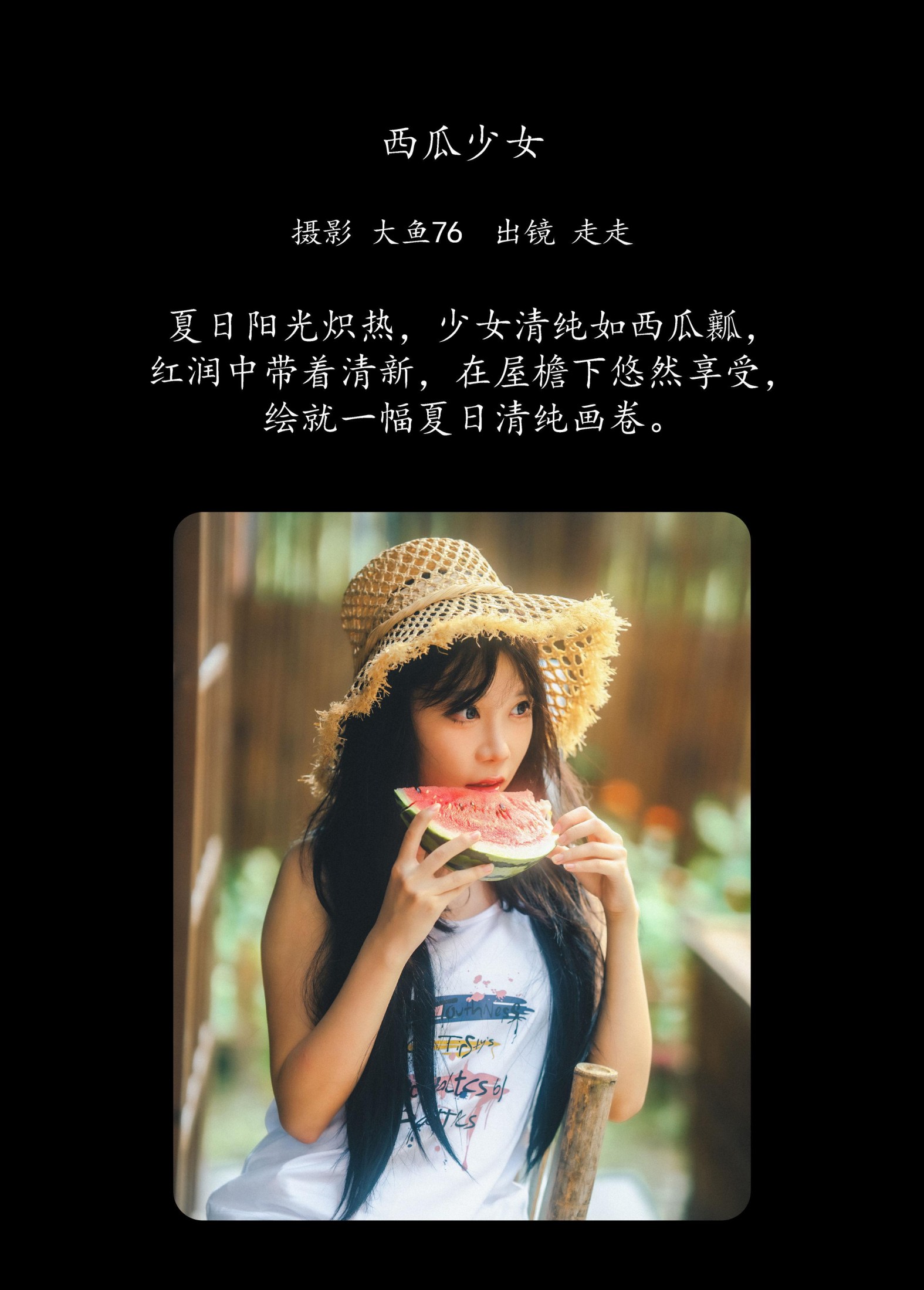 图片[2]-走走 – 《西瓜少女》[36P]-COS写真在线网