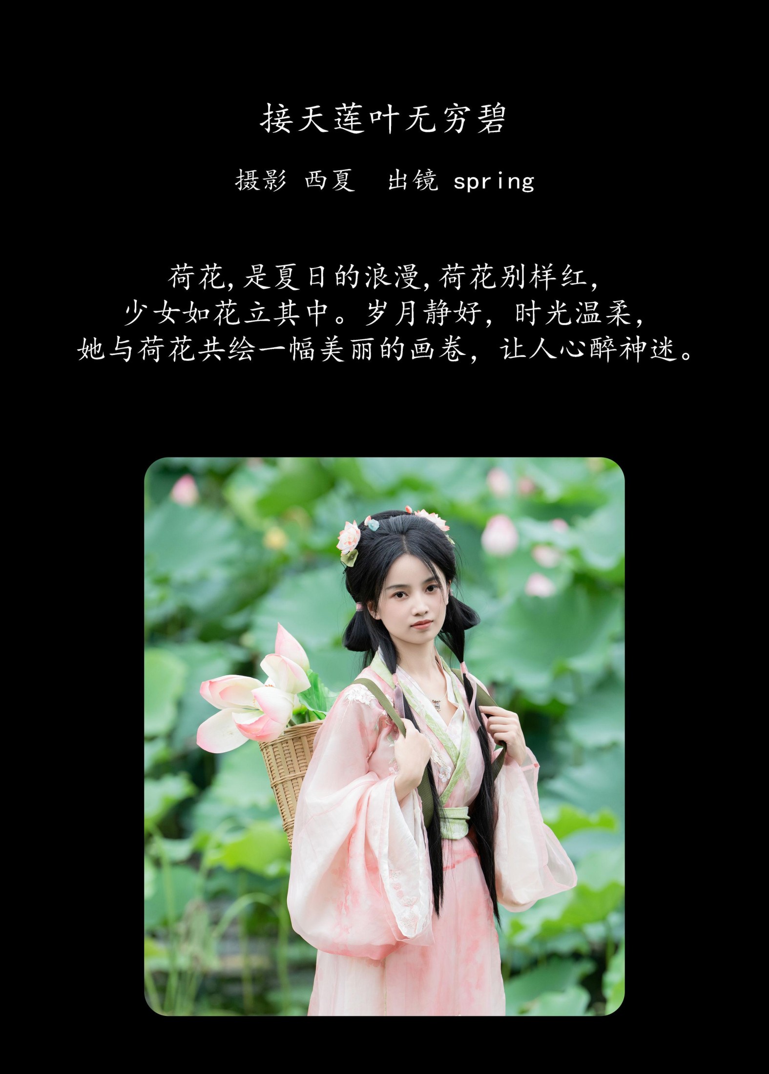 图片[2]-spring – 《接天莲叶无穷碧》[25P]-COS写真在线网