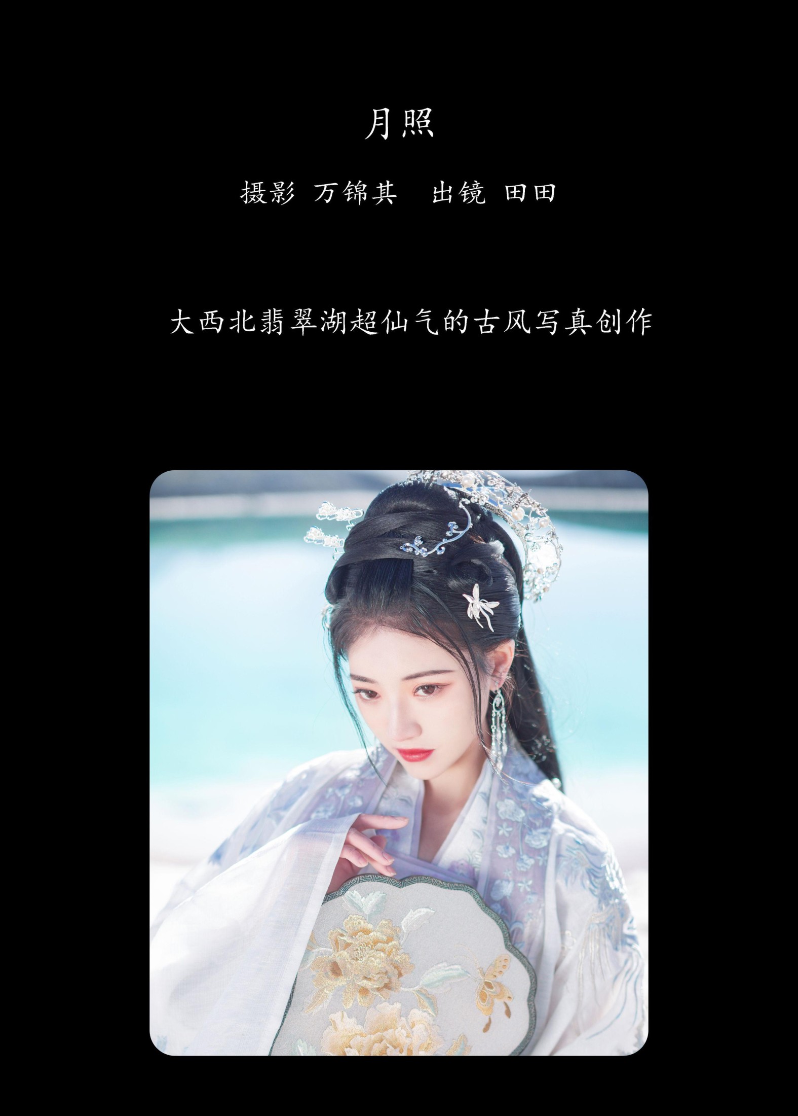 图片[2]-当初叫人家小田田 – 《月照》[26P]-COS写真在线网