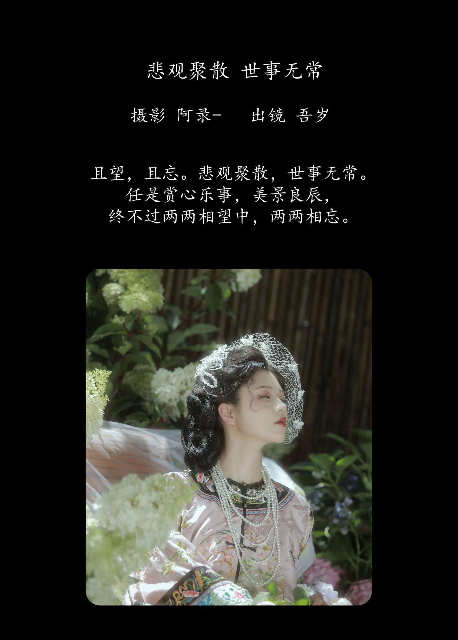 图片[2]-吾岁岁 – 《悲观聚散，世事无常》[23P]-COS写真在线网
