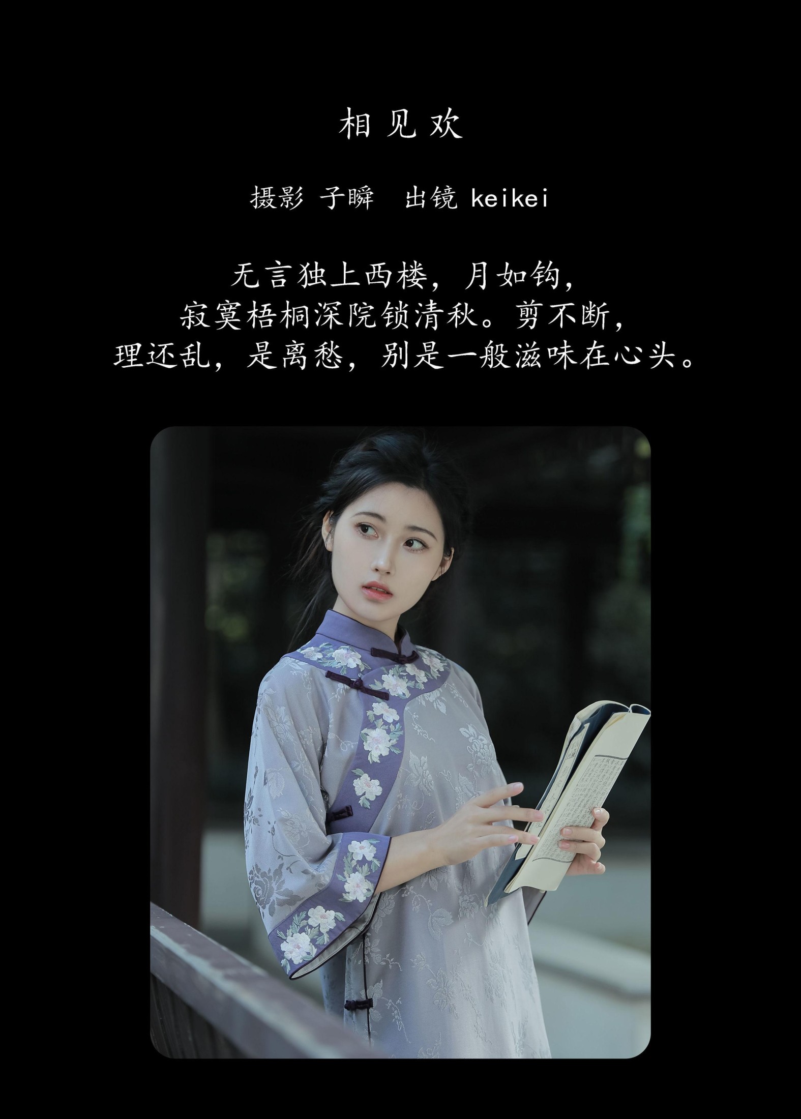 图片[2]-keikei白茶清欢 – 《相见欢》[25P]-COS写真在线网