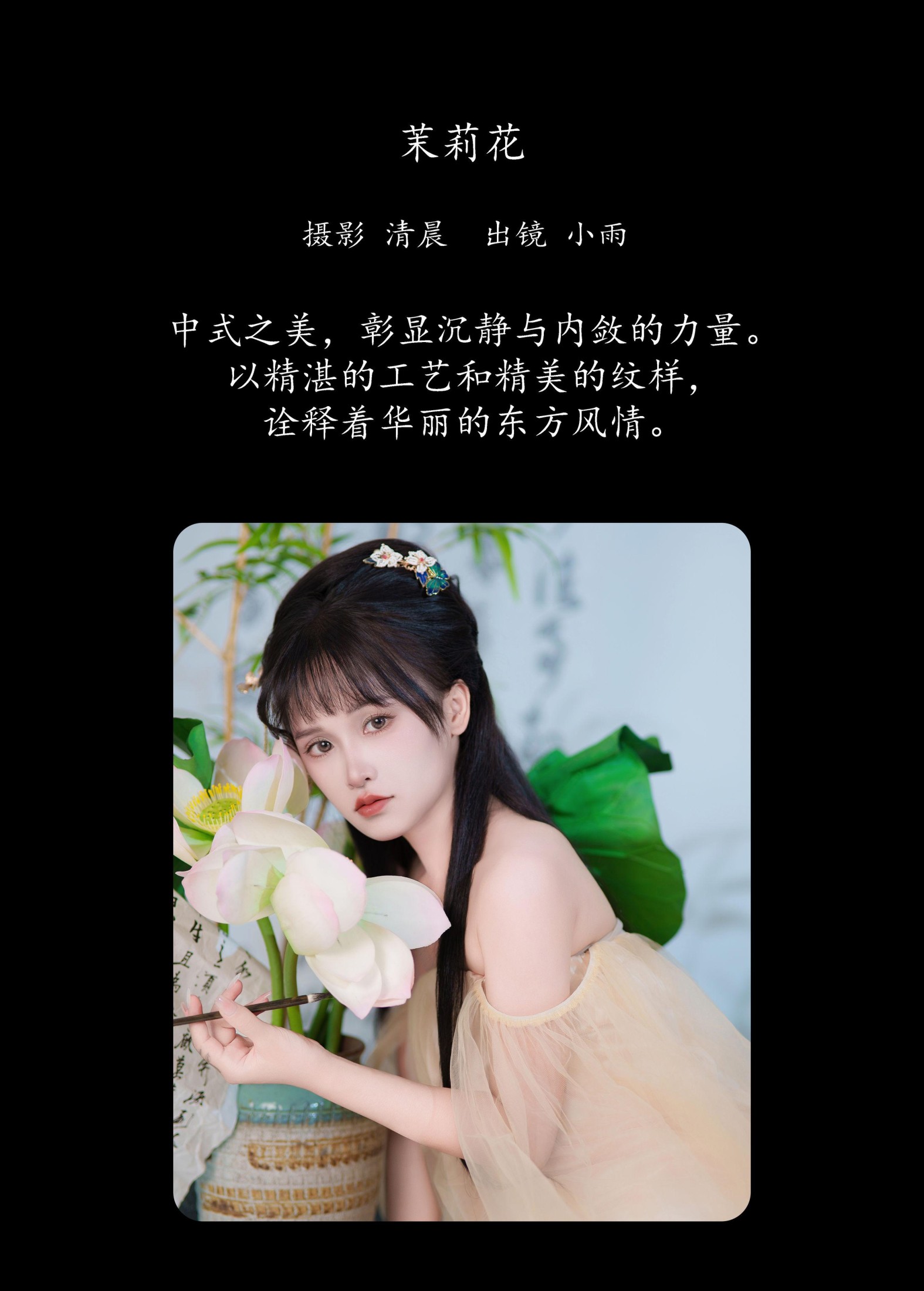 图片[2]-小小雨 – 《茉莉花》[33P]-COS写真在线网