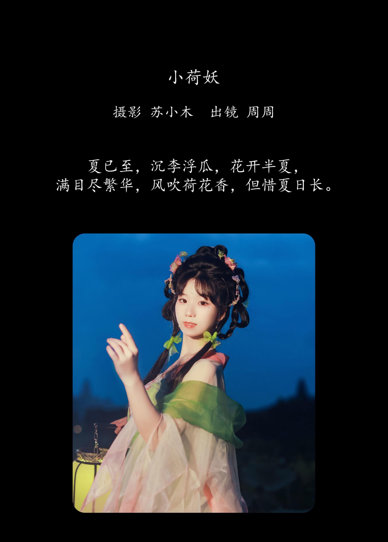 图片[2]-周周Ay – 《小荷妖》[23P]-COS写真在线网
