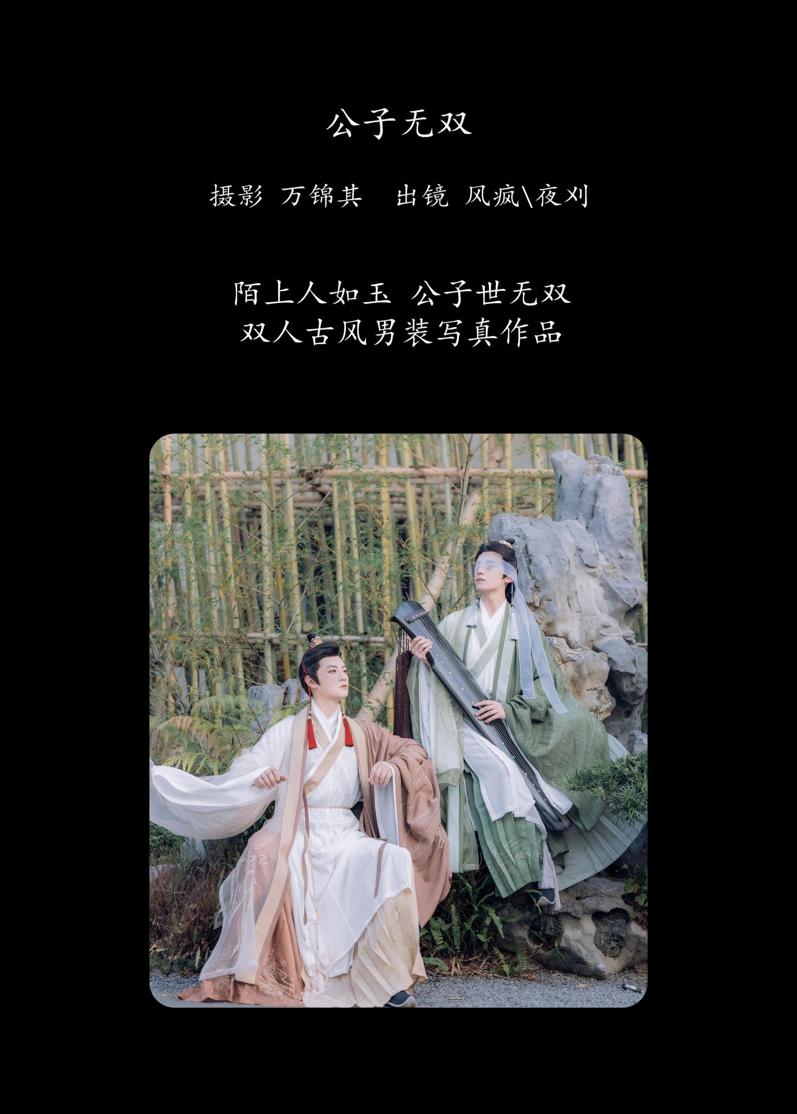 图片[2]-风疯776 夜逸 – 《公子无双》[27P]-COS写真在线网