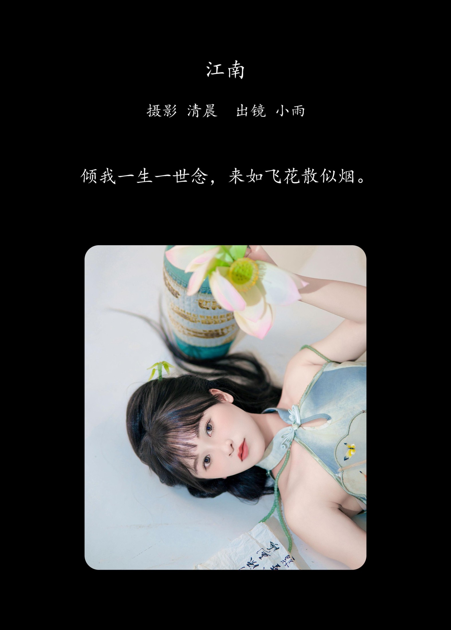 图片[2]-小小雨 – 《江南》[28P]-COS写真在线网