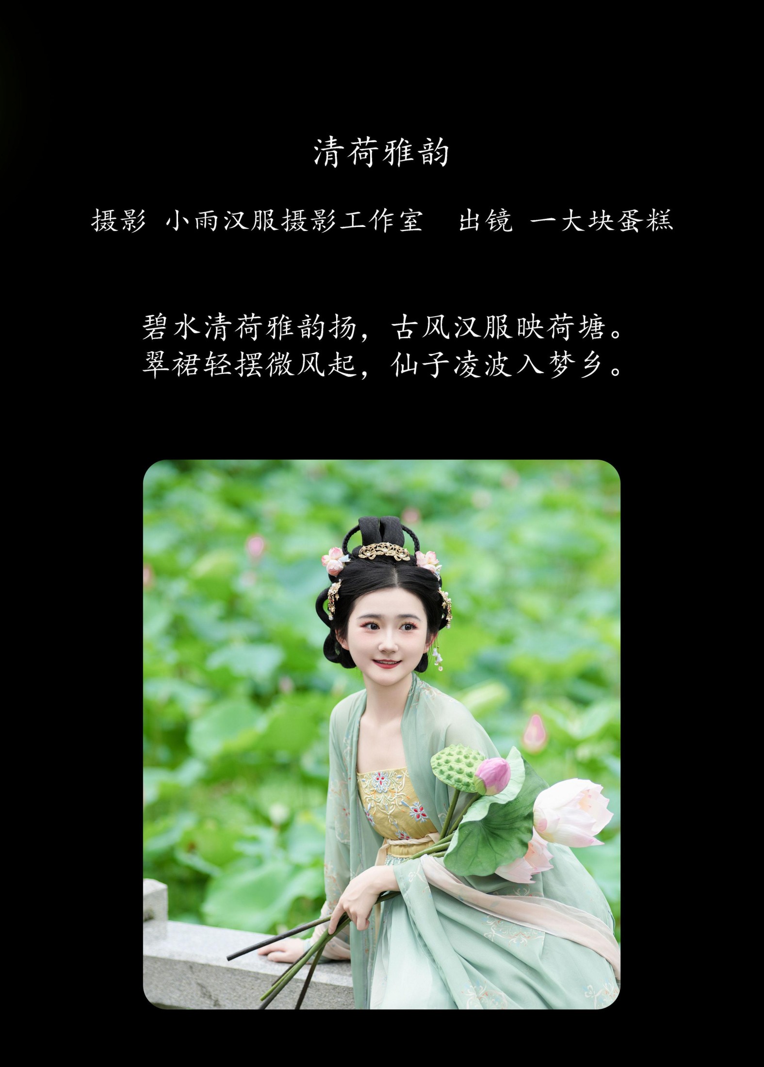 图片[2]-蛋糕的蛋蛋 – 《清荷雅韵》[22P]-COS写真在线网