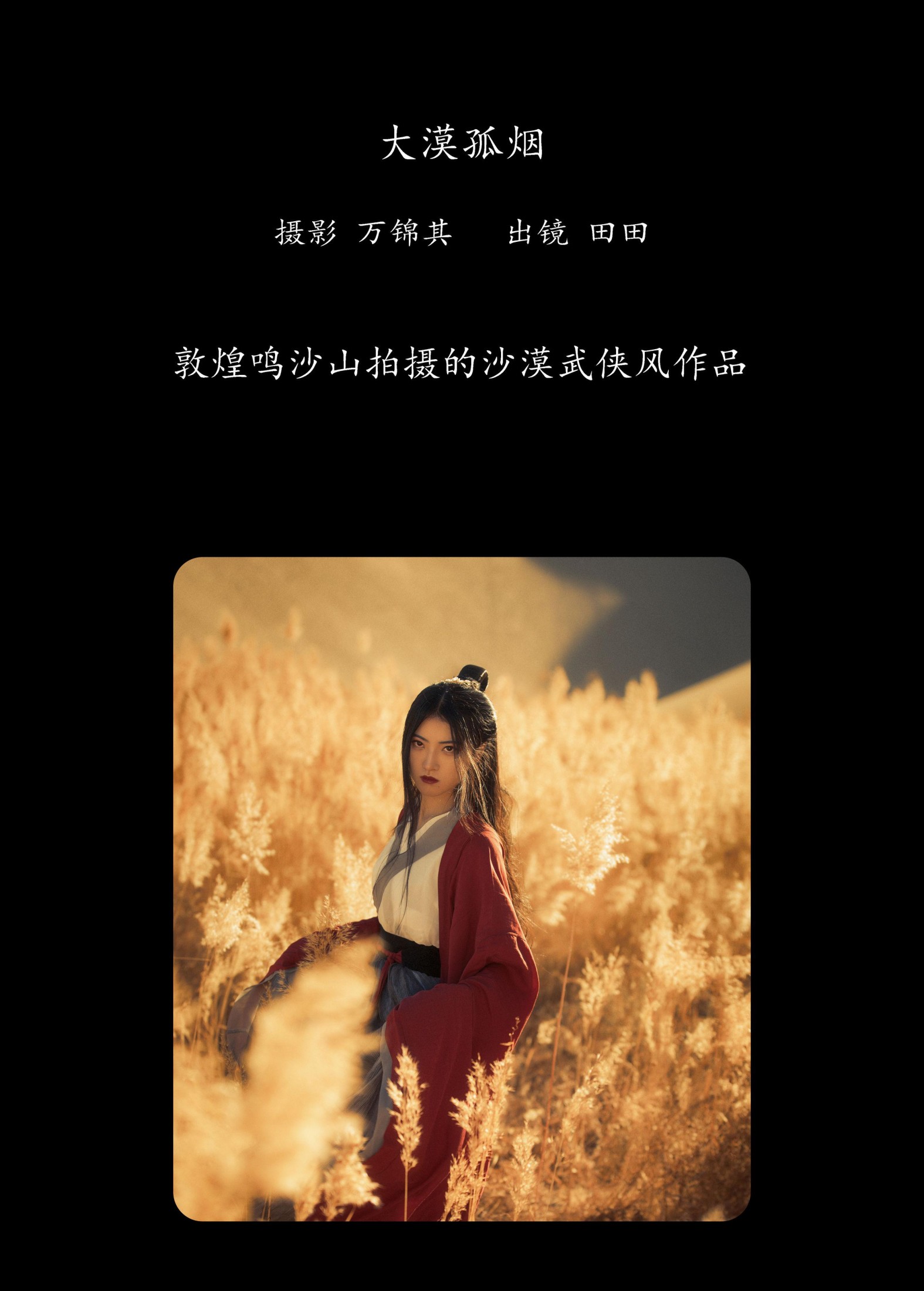 图片[2]-当初叫人家小田田 – 《大漠孤烟》[26P]-COS写真在线网