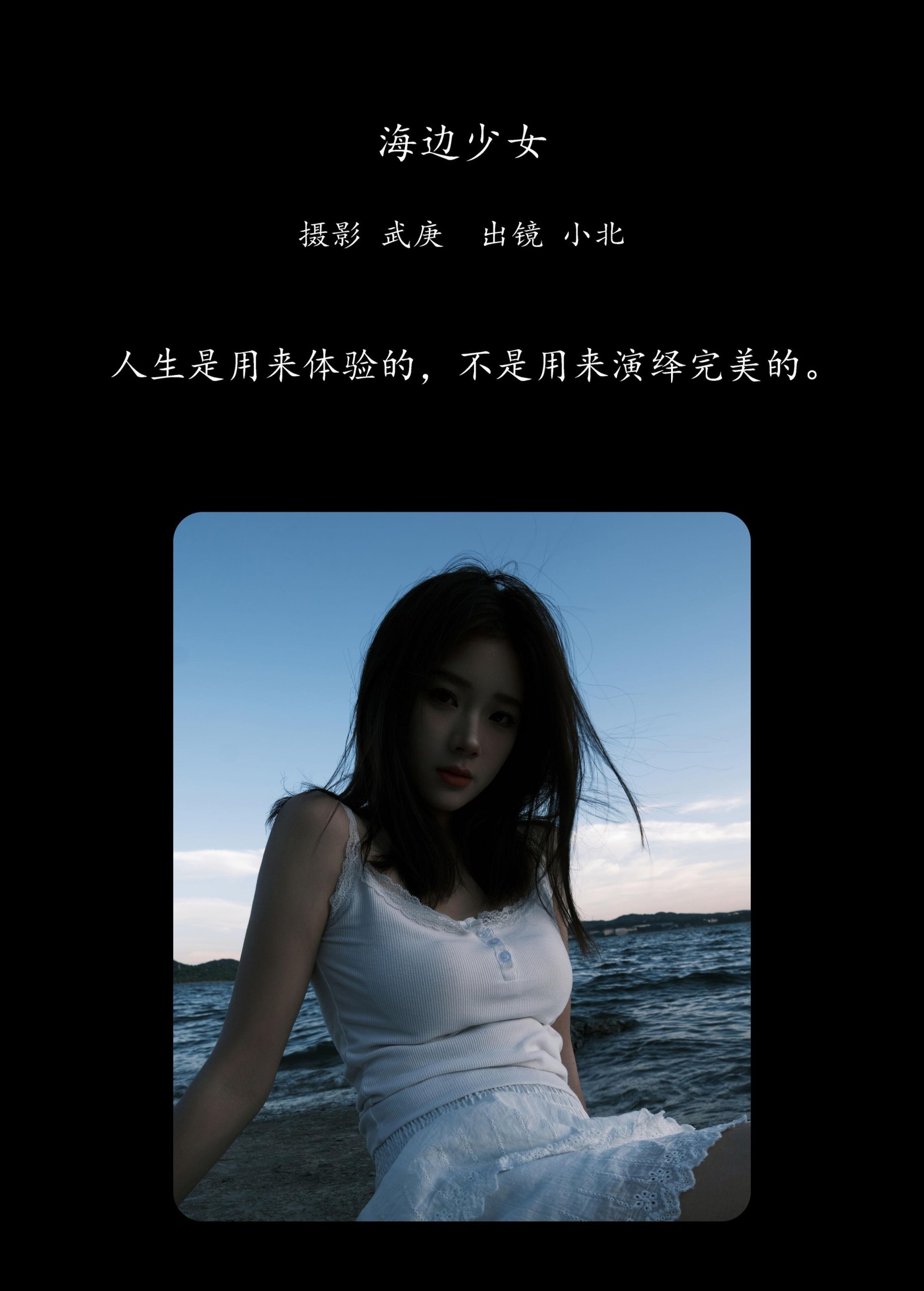 图片[2]-To小北 – 《海边少女》[25P]-COS写真在线网
