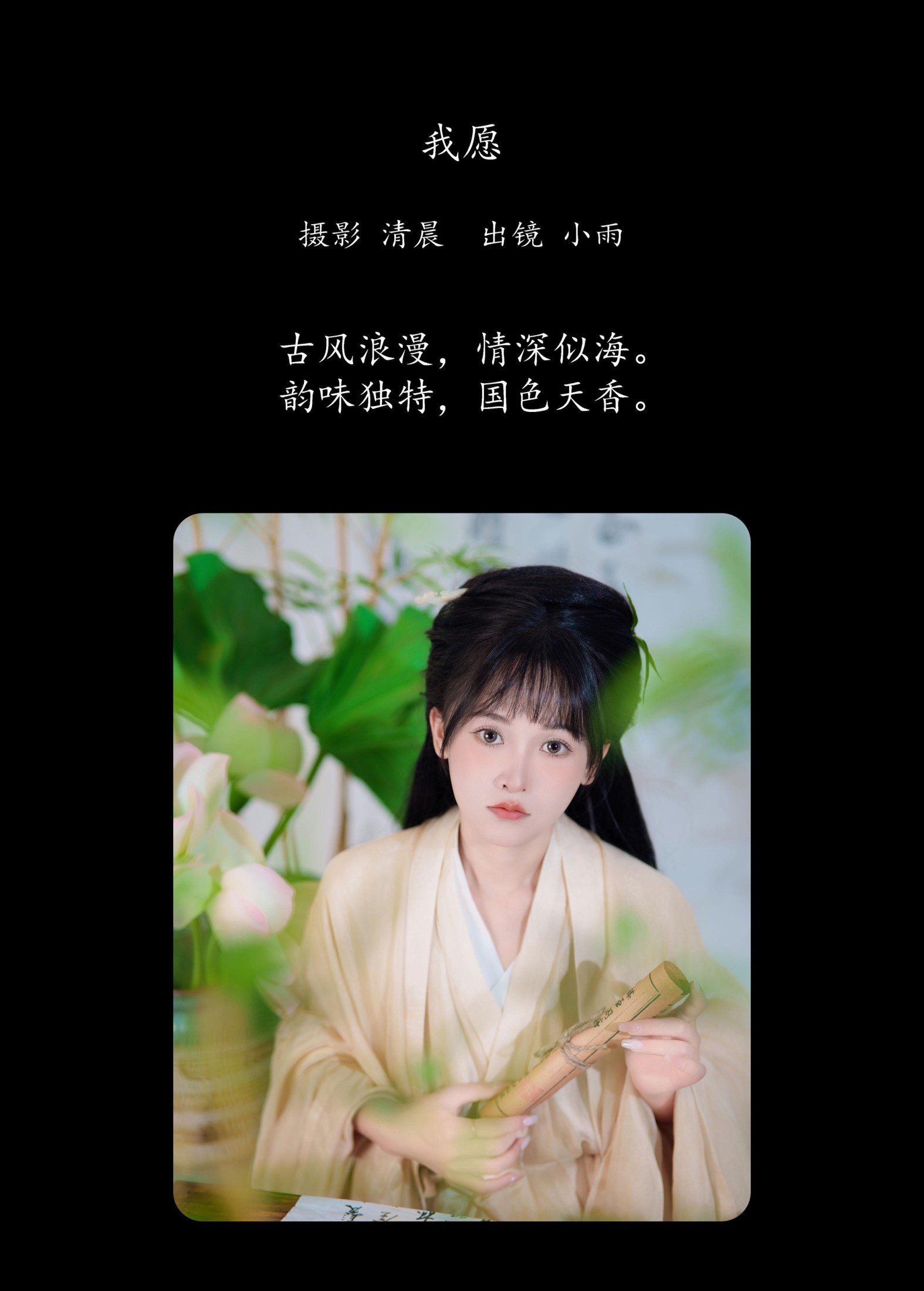 图片[2]-小小雨 – 《我愿》[29P]-COS写真在线网