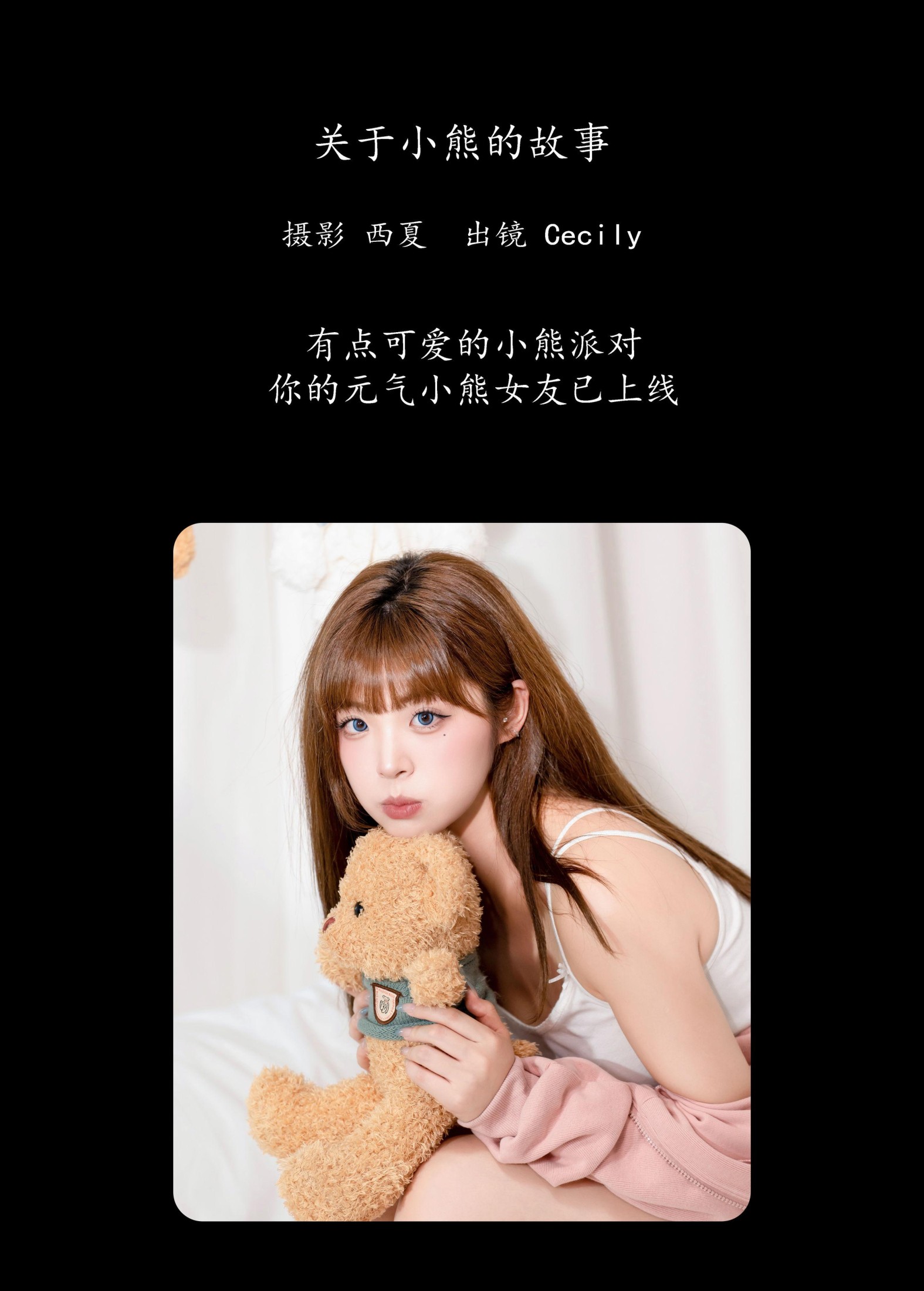 图片[2]-赛西西莉吗 – 《关于小熊的故事》[26P]-COS写真在线网