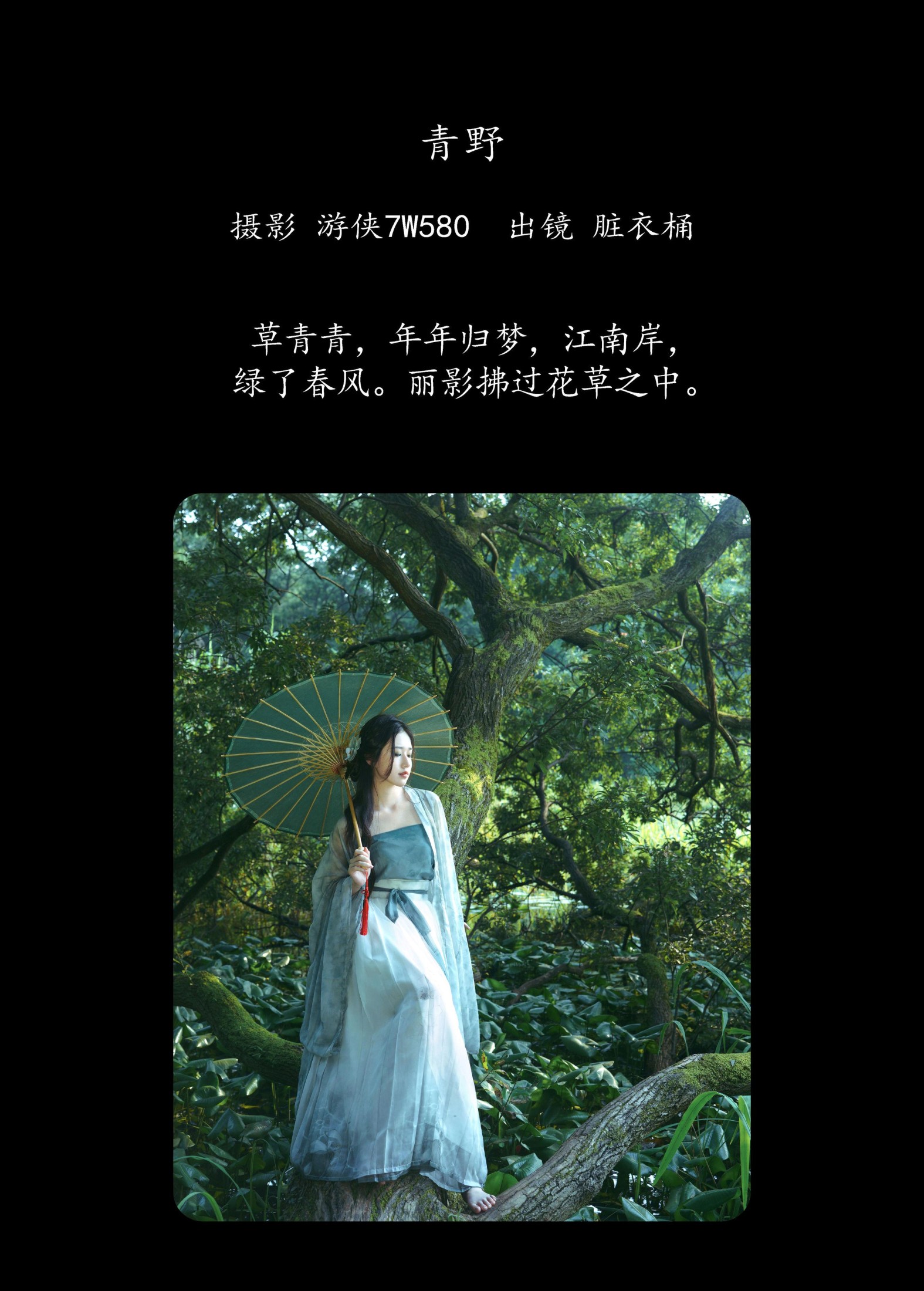 图片[2]-賍衣桶 – 《青野》[23P]-COS写真在线网