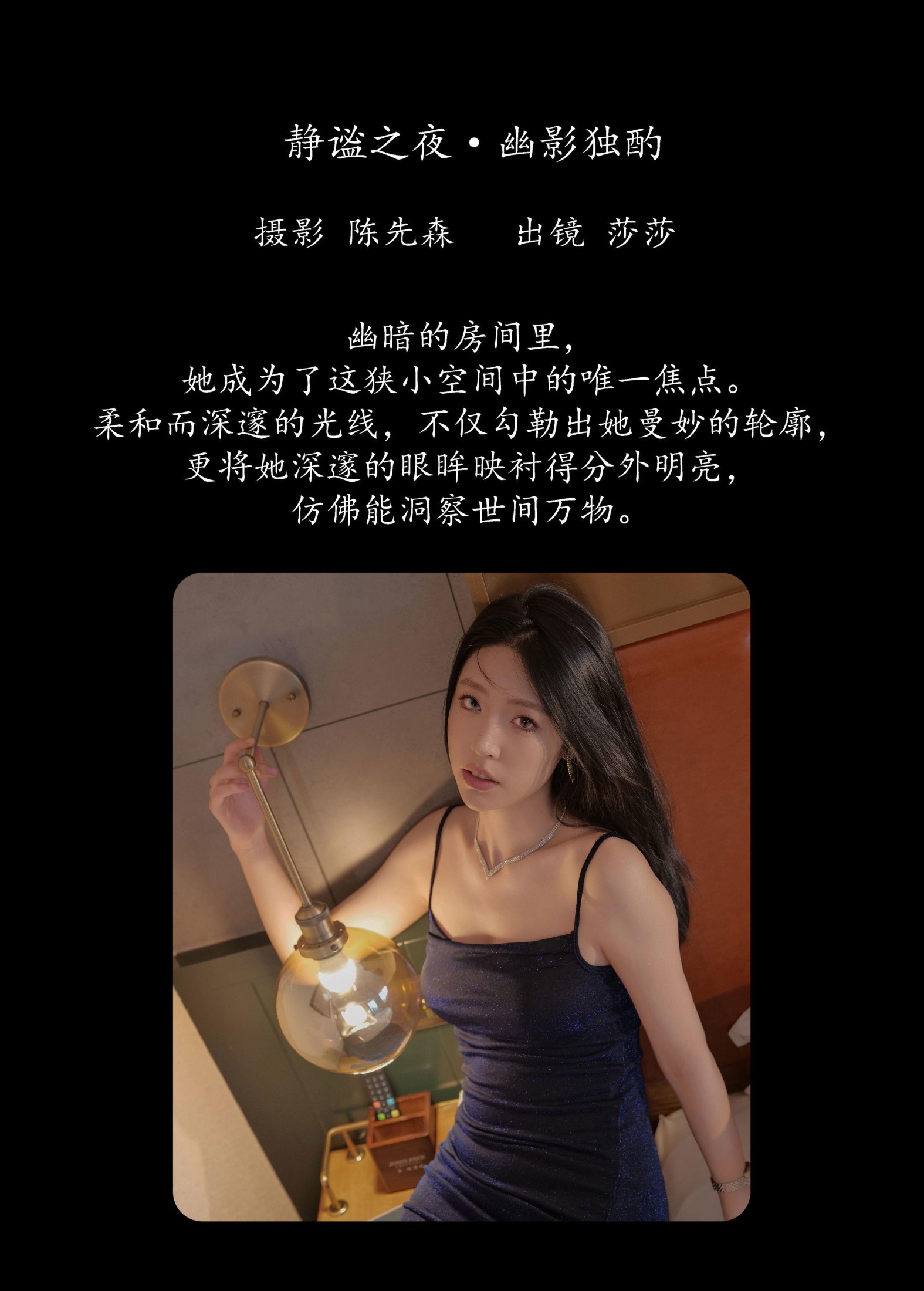 图片[2]-莎莎 – 《静谧之夜·幽影独酌》[26P]-COS写真在线网