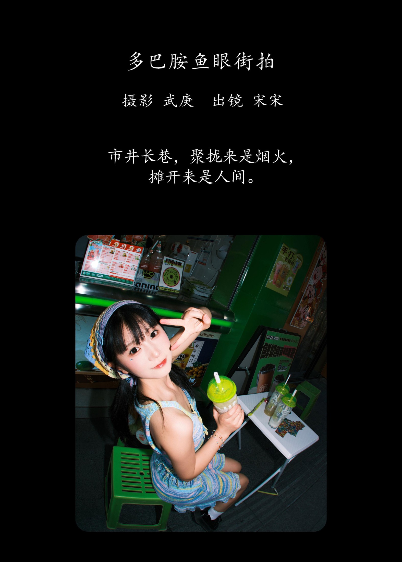 图片[2]-肉宋堡 – 《多巴胺鱼眼街拍》[22P]-COS写真在线网