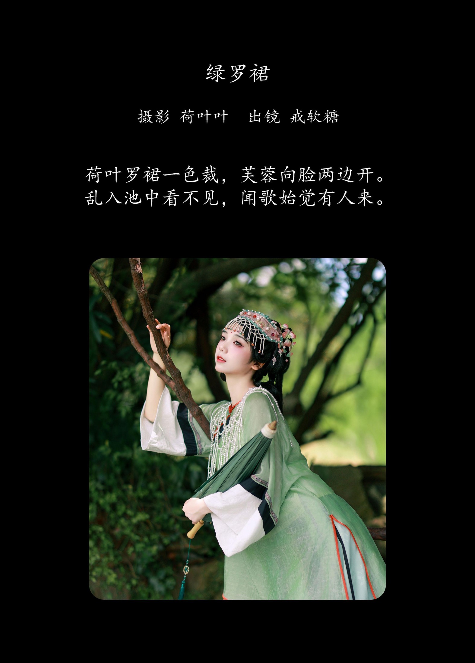 图片[2]-戒软糖 – 《绿罗裙》[28P]-COS写真在线网