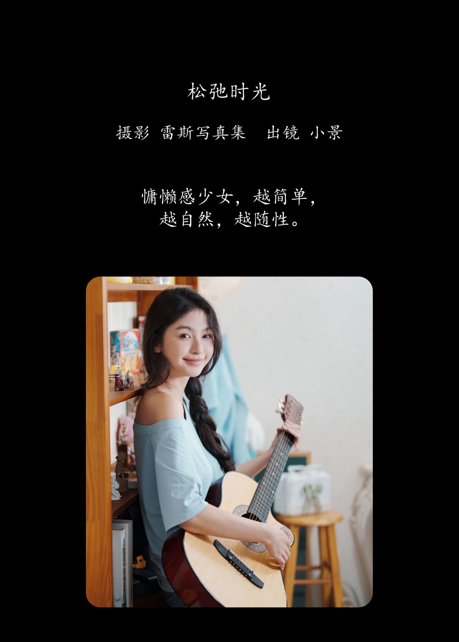 图片[2]-糖醋栗子 – 《松弛时光》[27P]-COS写真在线网