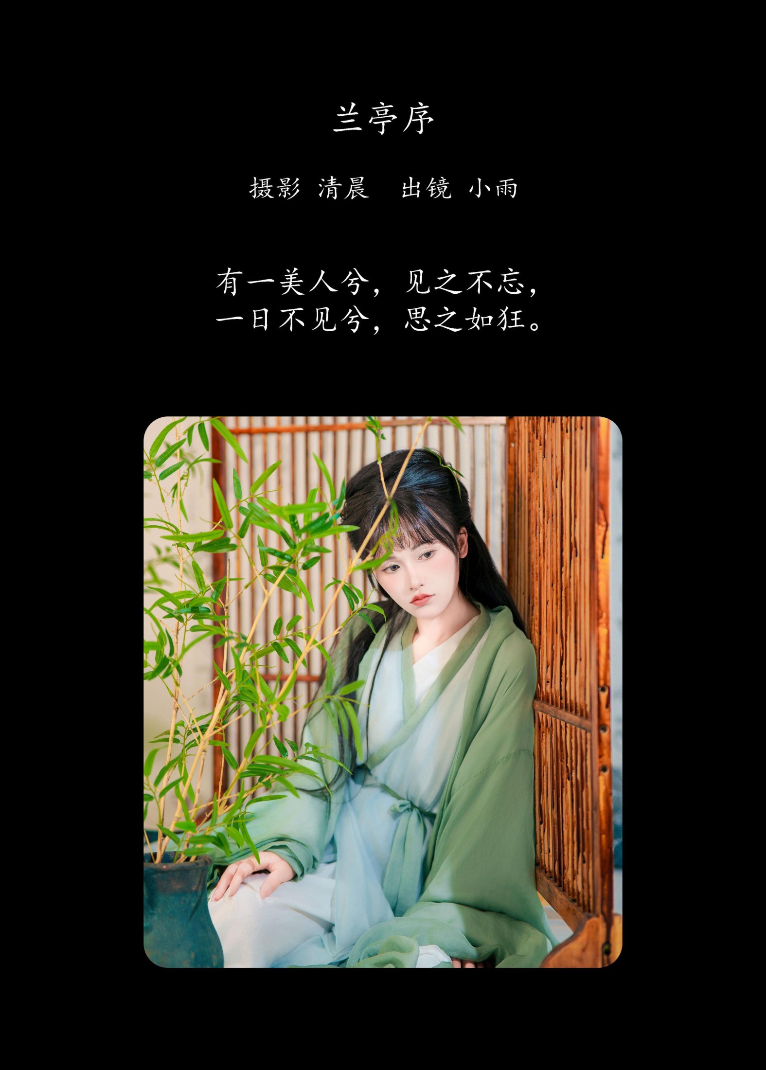 图片[2]-小小雨 – 《兰亭序》[33P]-COS写真在线网