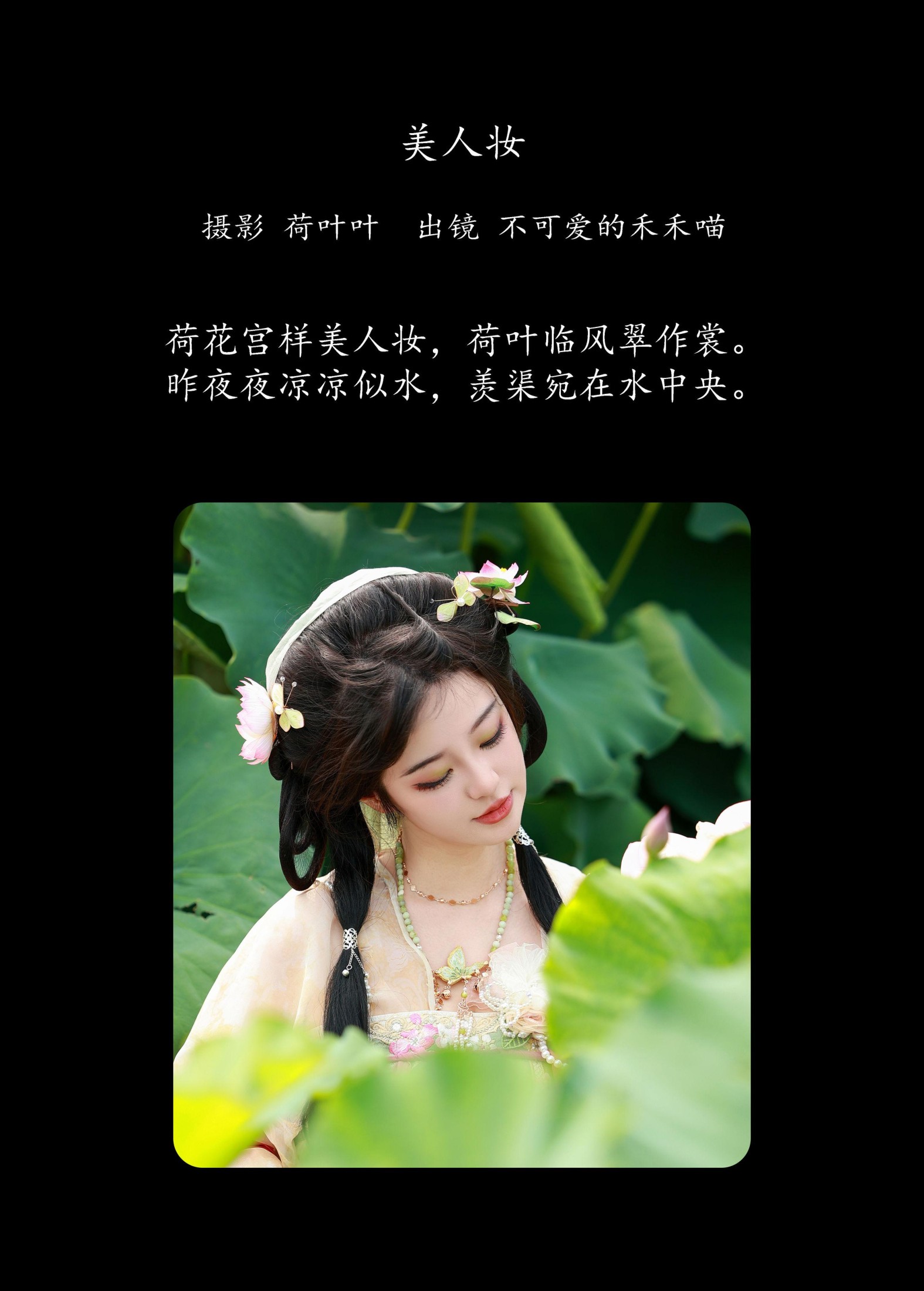 图片[2]-不可爱的禾禾喵 – 《美人妆》[23P]-COS写真在线网